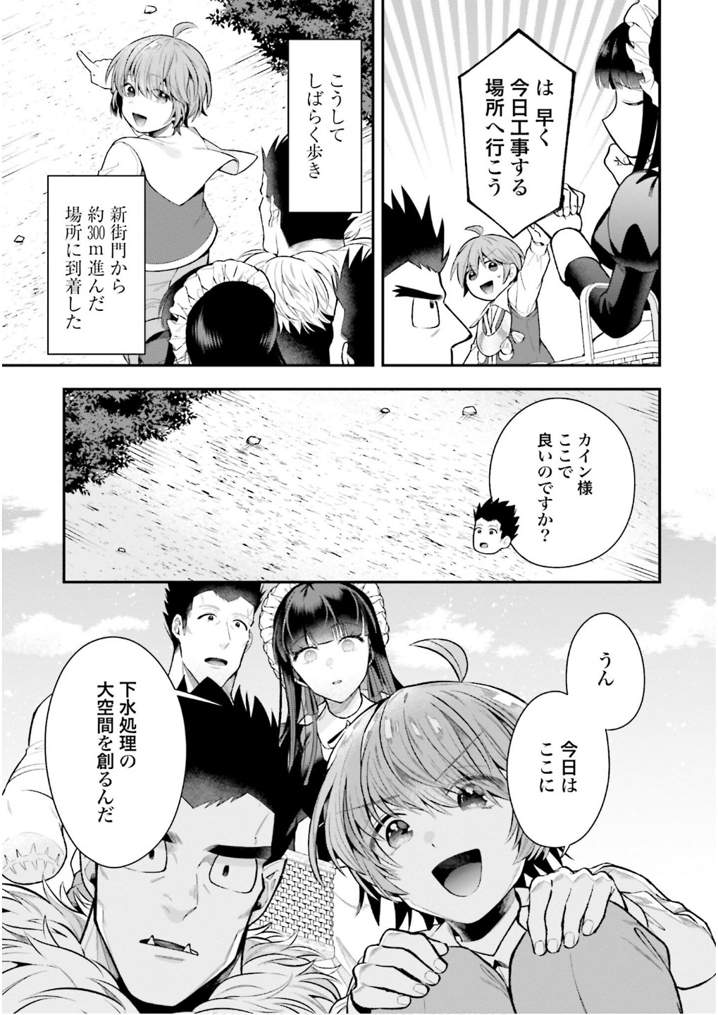 ISEKAI RYOUCHI KAIKAKU: TSUCHI MAHOU DE HAJIMERU KOUKYOU JIGYOU Chap 33 - Pic 3