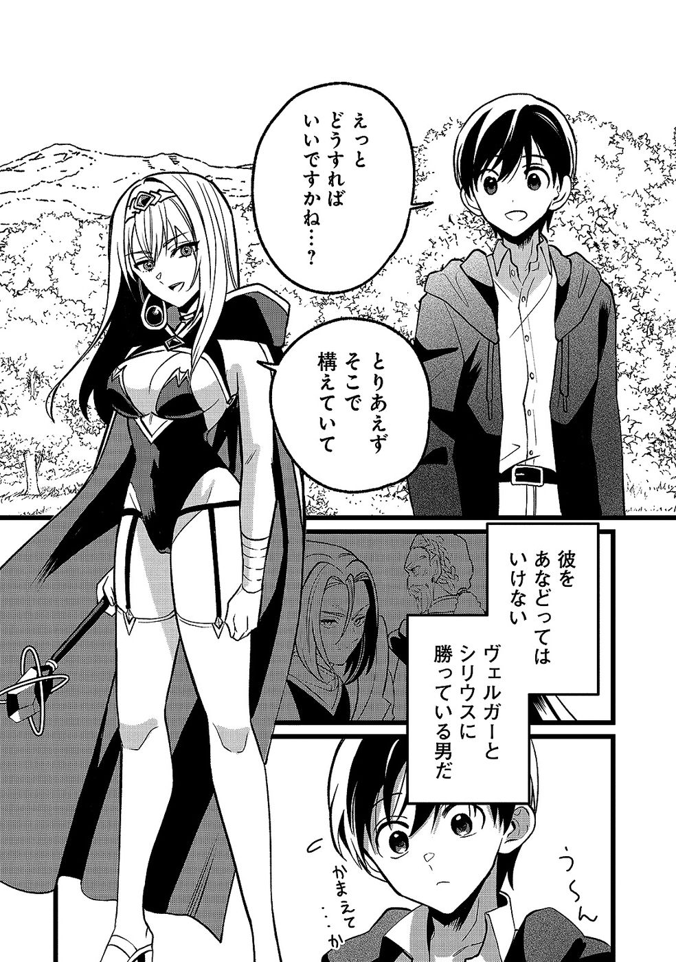 ARU HI KARA TSUKAERU YOU NI NATTA TENI MAHOU GA BANNOU DE IKIRU NO GA TANOSHIKU NARIMASHITA Chap 19 - Pic 4