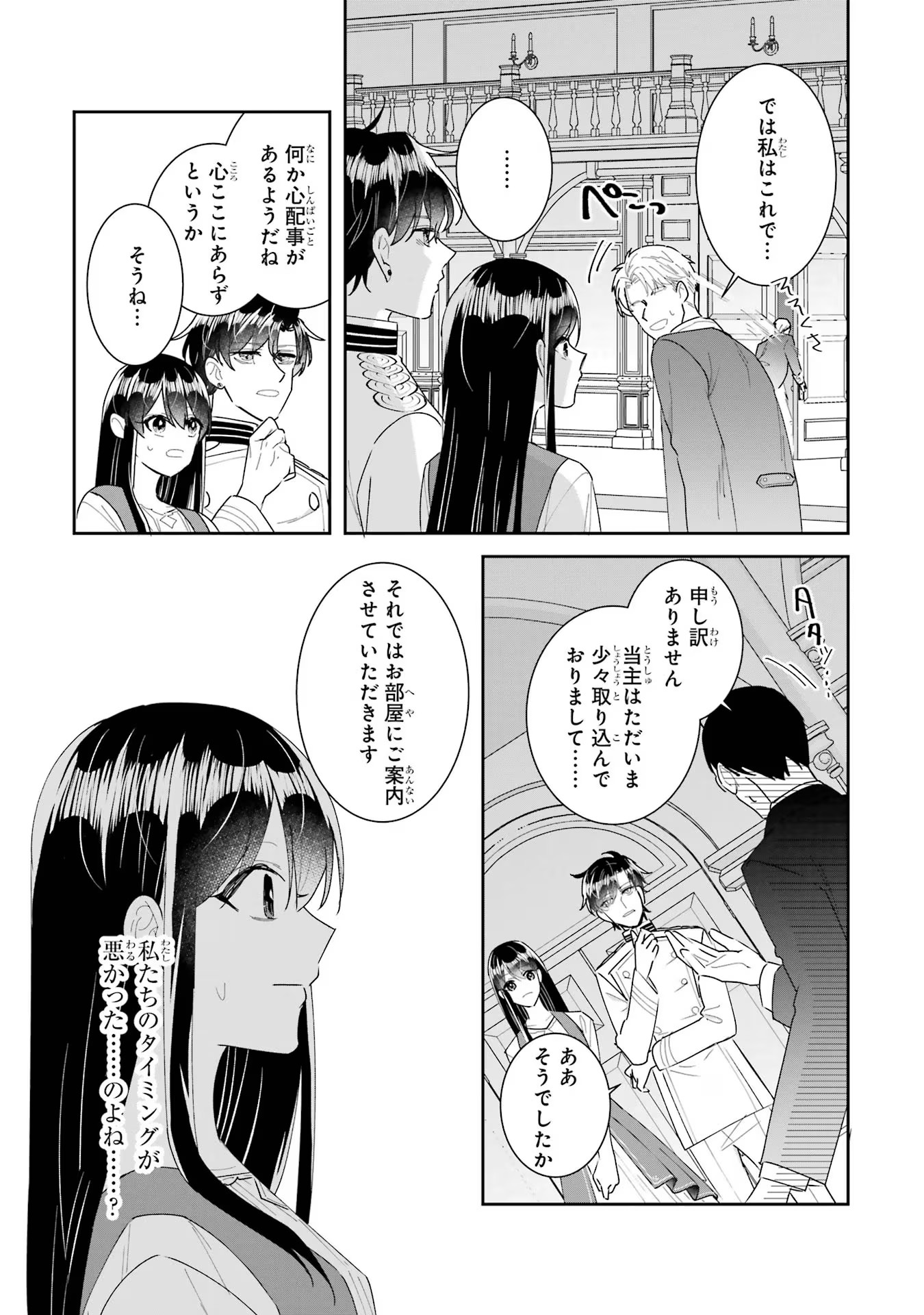SEIJO NO HAZU GA, DOUYARA NOTTORAREMASHITA Chapter 28 page 13 - nihonkuni.com