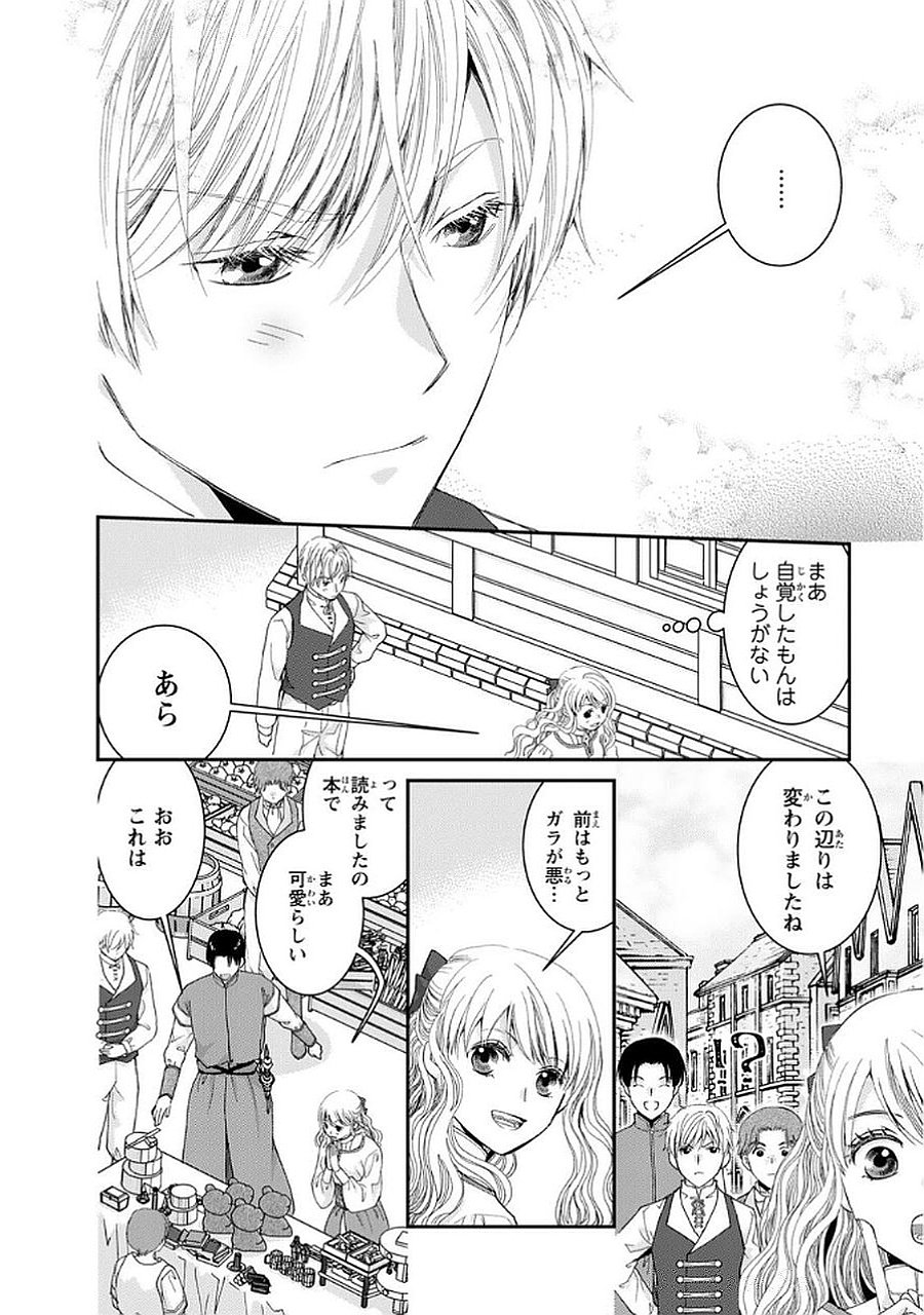 KONSE WA AKUJO DE IKINOBIMASU!: TAMANOKOSHI WA SHIBOU FLAG NO DE, OCHIKOBORE MUKO NI SHIMASU Chap 10 - Pic 12