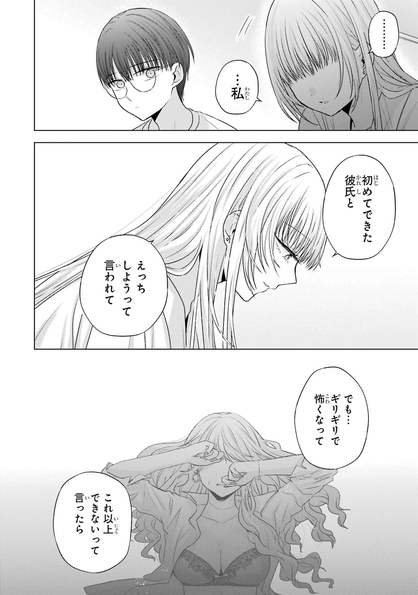 NANJOU-SAN WA BOKU NI DAKARETAI Chapter 21 page 38 - nihonkuni.com