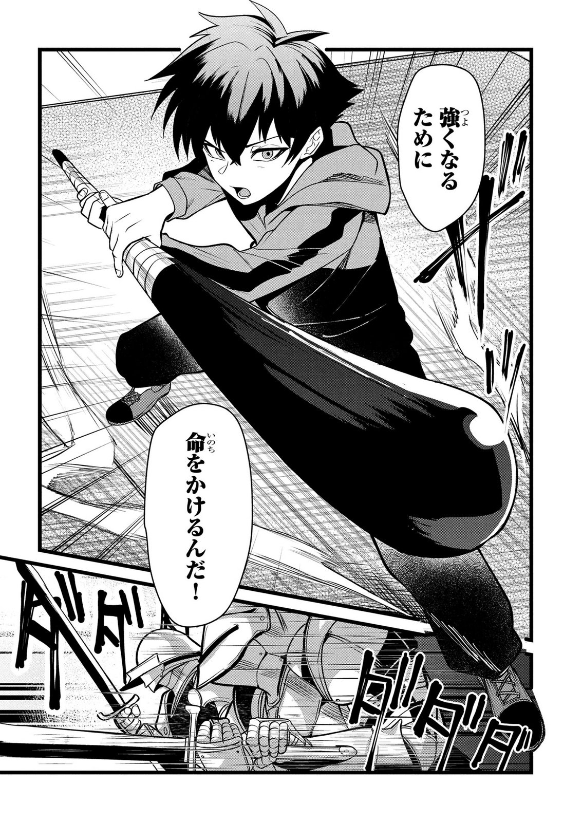 NETOGE HAIJIN NO ISEKAI TENSEIKI: KEN OU TO YOBARETA SAIKYOU NO KOBUNSHI GA TSUKENAI NODE, 1-NICHI 8-JIKAN KONBOU WO FURU KOTO KARA HAJIMETA Chapter 15 page 9 - nihonkuni.com