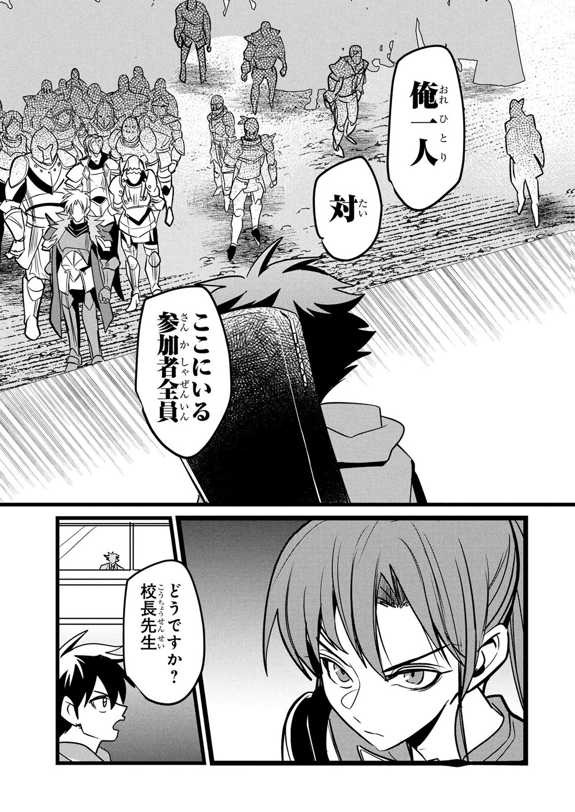 NETOGE HAIJIN NO ISEKAI TENSEIKI: KEN OU TO YOBARETA SAIKYOU NO KOBUNSHI GA TSUKENAI NODE, 1-NICHI 8-JIKAN KONBOU WO FURU KOTO KARA HAJIMETA Chapter 14 page 14 - nihonkuni.com