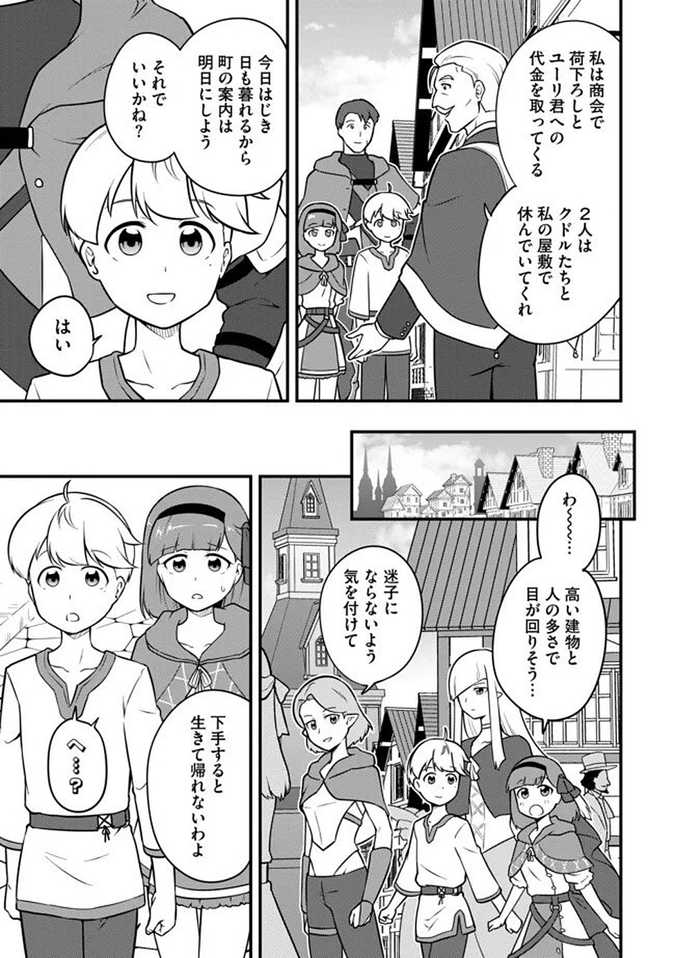 Read Tenseisha wa Sekenshirazu: Tokuten Skill de Slow Life!? Chapter 15 [High Quality / Full] - Page 15 - nicomanga.net