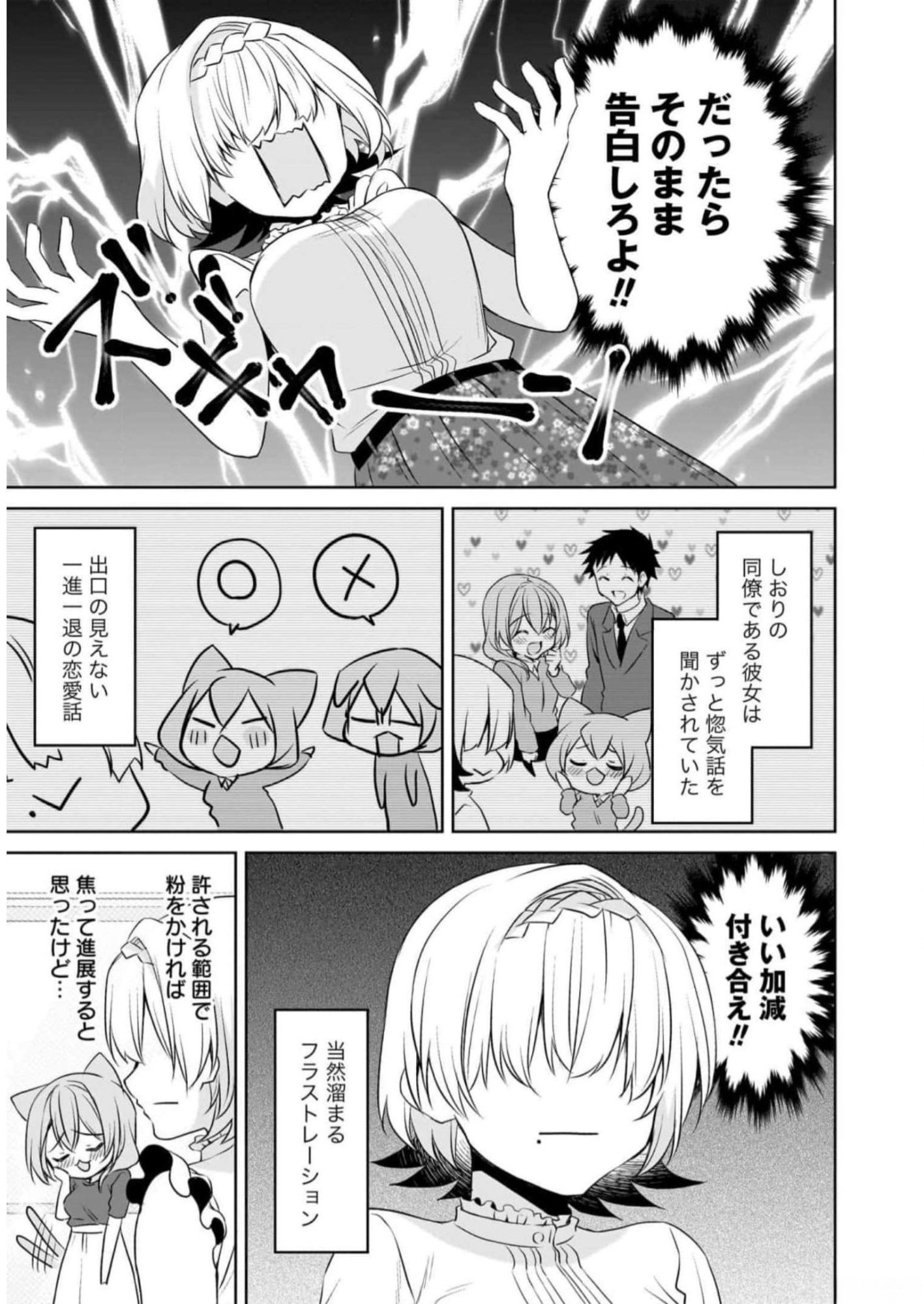 UCHI NO KAISHA NO CHIISAI SENPAI NO HANASHI Chapter 75 page 13 - nihonkuni.com