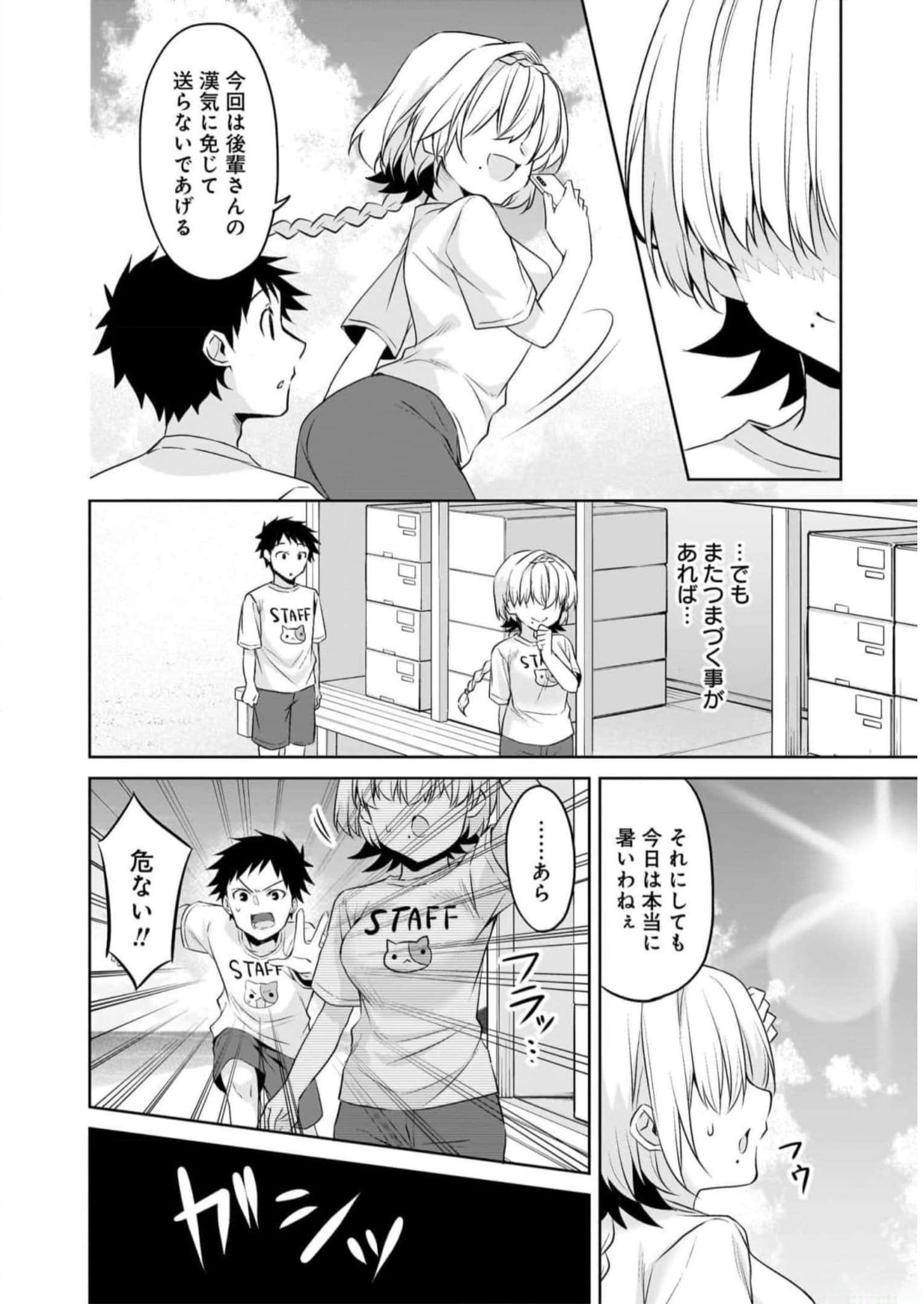 UCHI NO KAISHA NO CHIISAI SENPAI NO HANASHI Chapter 77 page 14 - nihonkuni.com