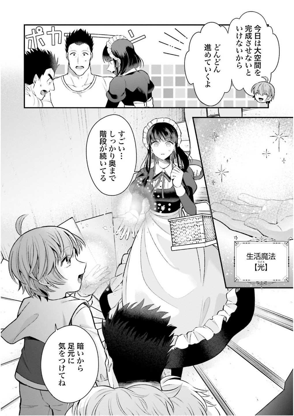 ISEKAI RYOUCHI KAIKAKU: TSUCHI MAHOU DE HAJIMERU KOUKYOU JIGYOU Chap 33 - Pic 8