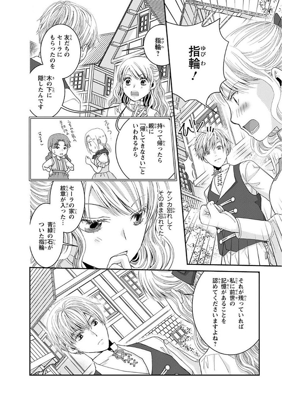 KONSE WA AKUJO DE IKINOBIMASU!: TAMANOKOSHI WA SHIBOU FLAG NO DE, OCHIKOBORE MUKO NI SHIMASU Chap 10 - Pic 20