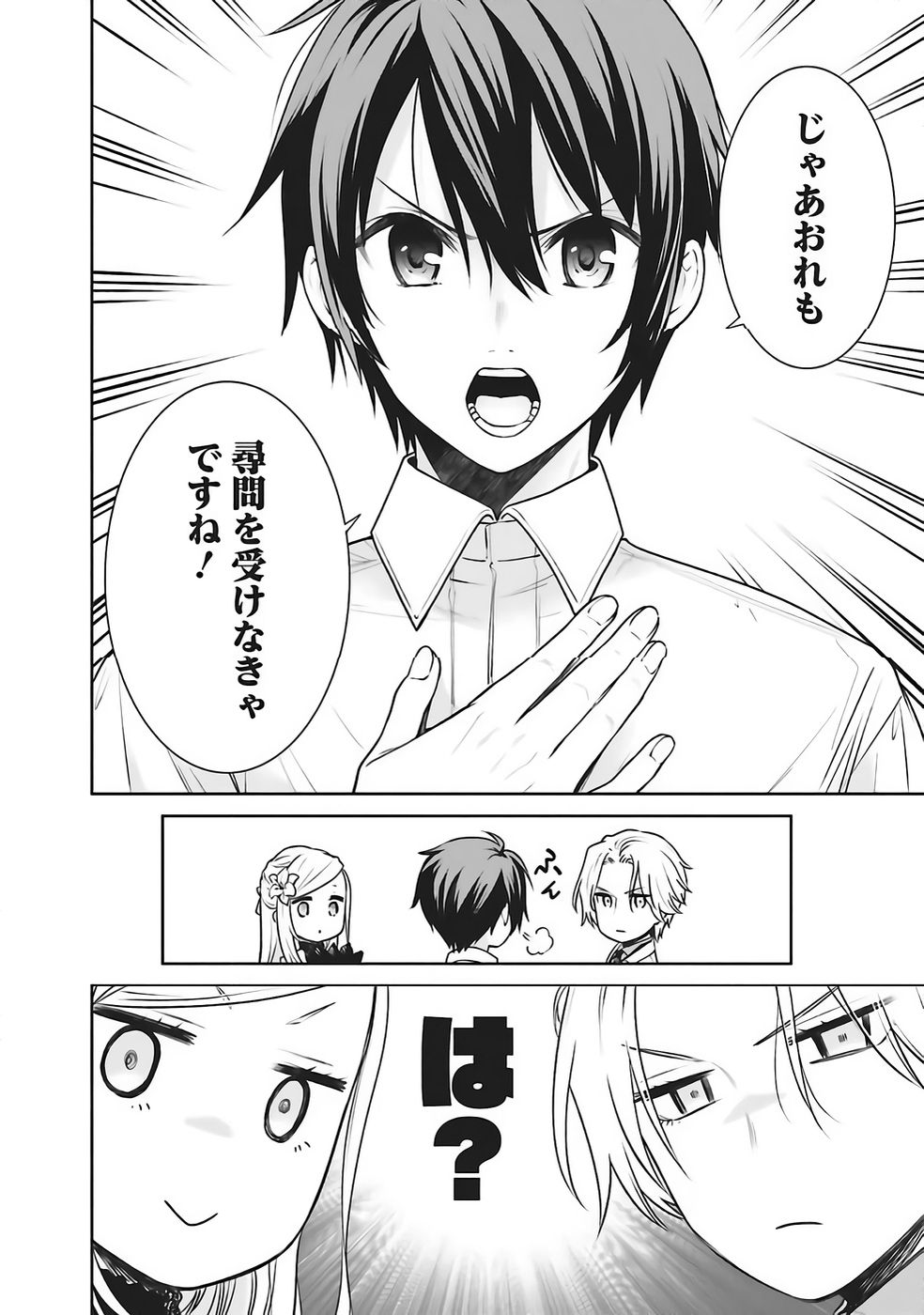 WATASHI WA GOTSUGOU SHUGI NA KAIKETSU TANTOU NO OUJO DE ARU Chapter 35 page 22 - nihonkuni.com