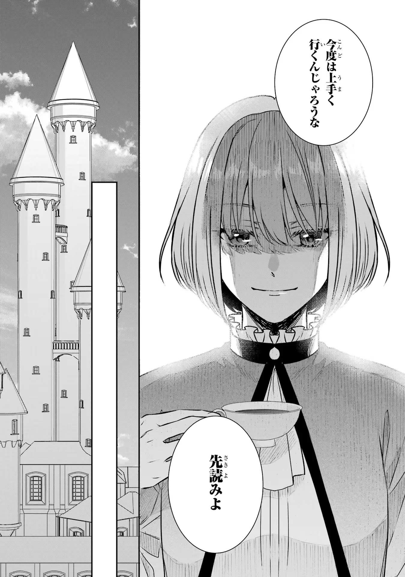 SEIJO NO HAZU GA, DOUYARA NOTTORAREMASHITA Chapter 29 page 11 - nihonkuni.com