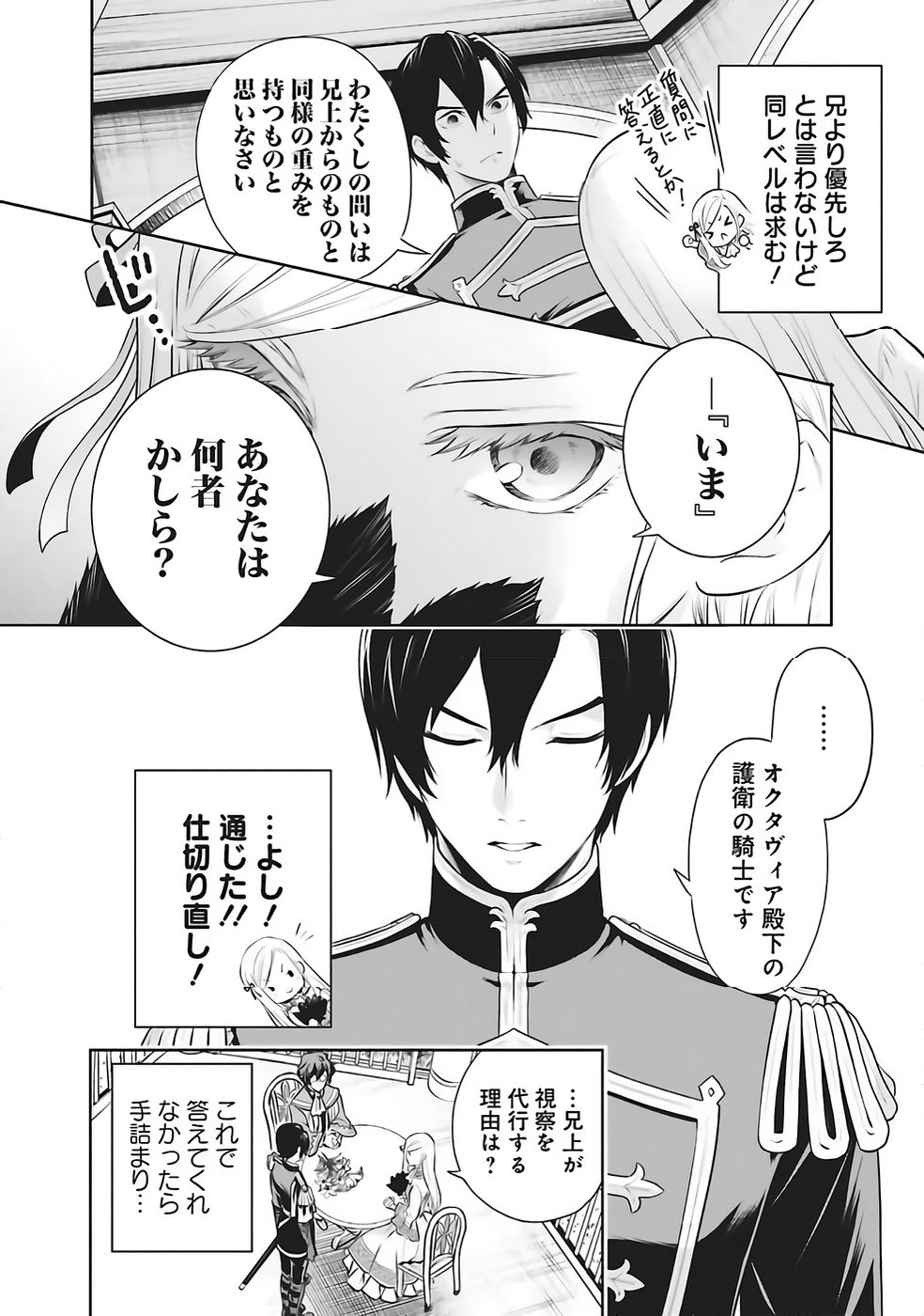 WATASHI WA GOTSUGOU SHUGI NA KAIKETSU TANTOU NO OUJO DE ARU Chapter 34 page 10 - nihonkuni.com