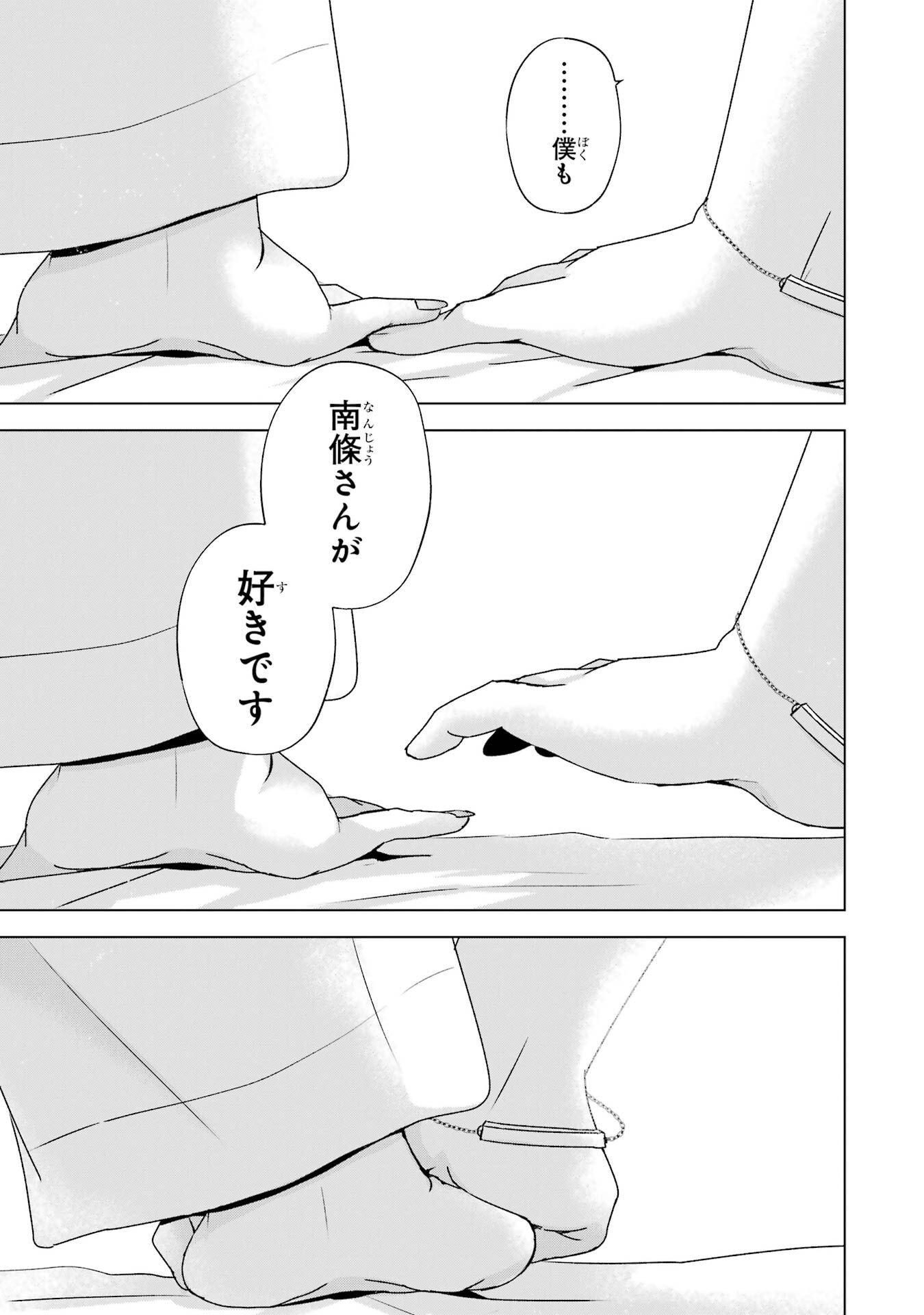 NANJOU-SAN WA BOKU NI DAKARETAI Chapter 21 page 45 - nihonkuni.com