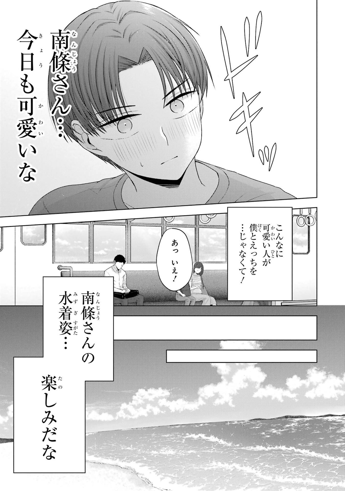 NANJOU-SAN WA BOKU NI DAKARETAI Chap 23 - Pic 5
