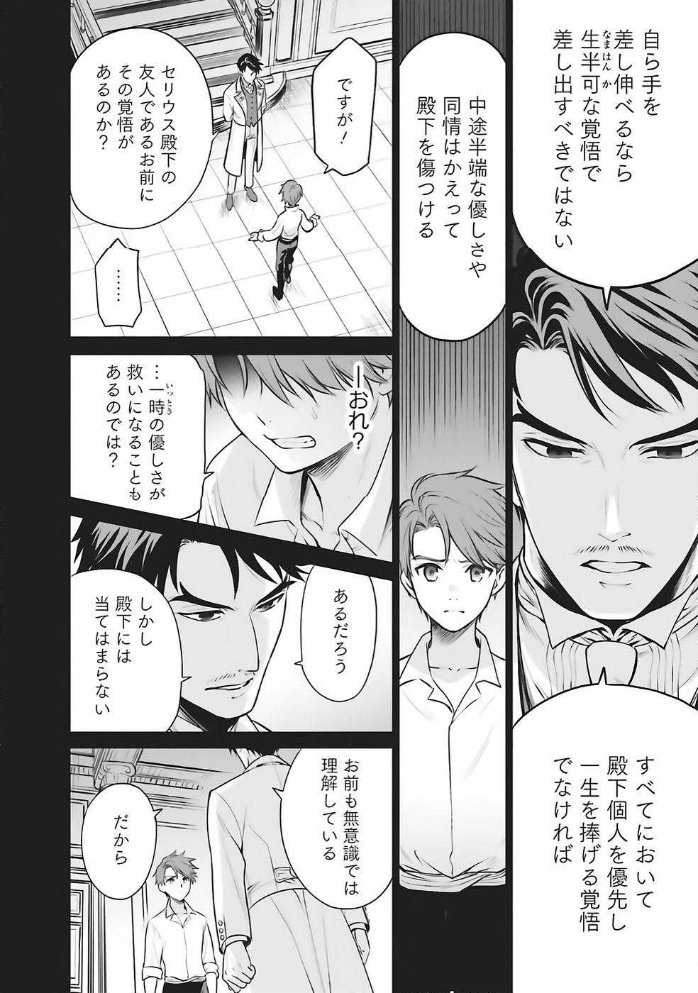 WATASHI WA GOTSUGOU SHUGI NA KAIKETSU TANTOU NO OUJO DE ARU Chapter 33 page 8 - nihonkuni.com
