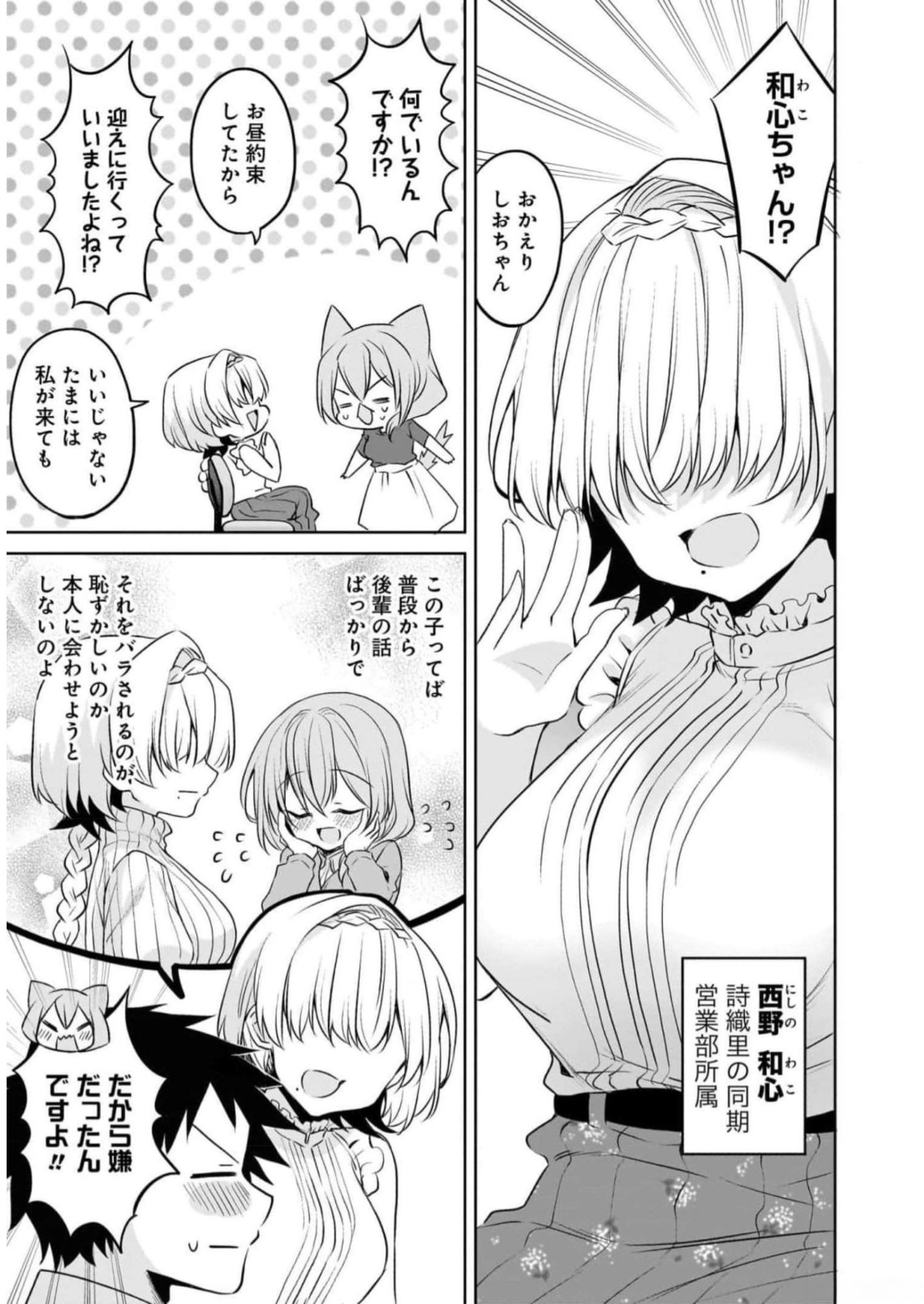 UCHI NO KAISHA NO CHIISAI SENPAI NO HANASHI Chapter 75 page 3 - nihonkuni.com