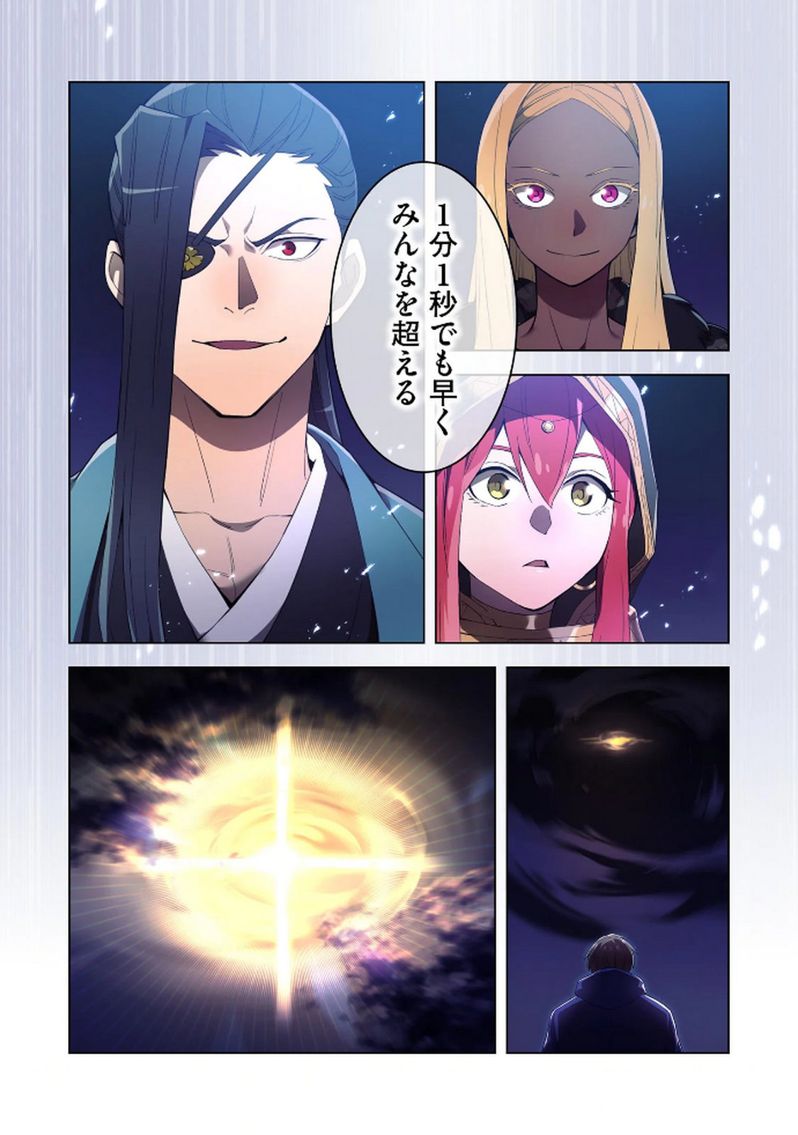 ORE DAKE SAIKYOU CHOUETSUSHA: ZEN SEKAI NO CHEAT SHISHOU NI MITOMERARETA Chapter 26 page 16 - nihonkuni.com