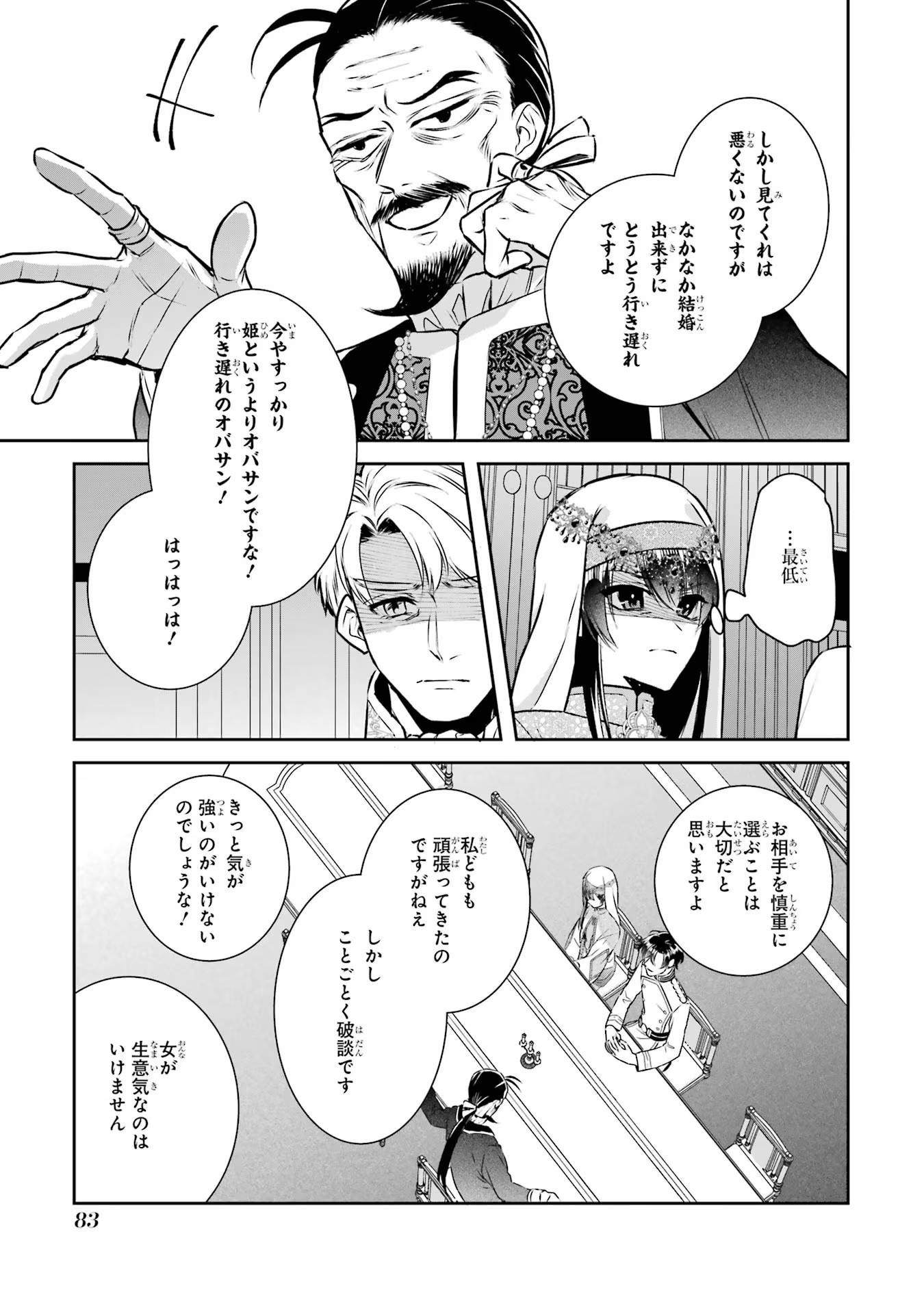 SEIJO NO HAZU GA, DOUYARA NOTTORAREMASHITA Chapter 29 page 17 - nihonkuni.com