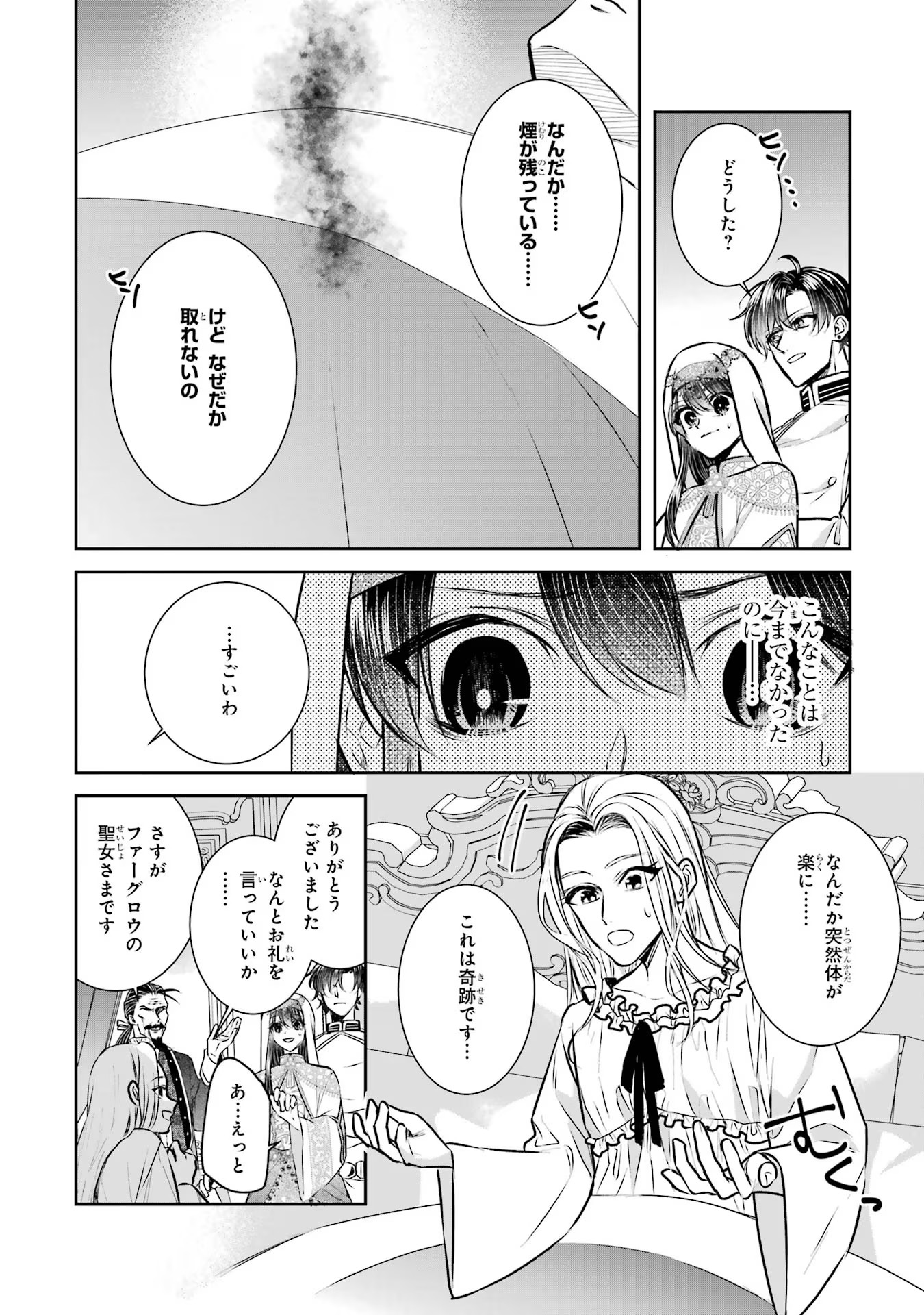 SEIJO NO HAZU GA, DOUYARA NOTTORAREMASHITA Chapter 29 page 34 - nihonkuni.com