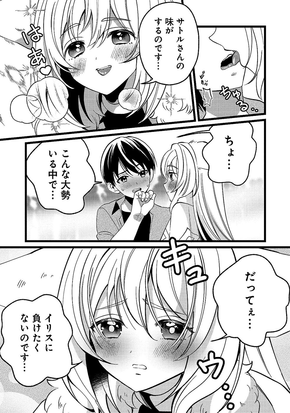 ARU HI KARA TSUKAERU YOU NI NATTA TENI MAHOU GA BANNOU DE IKIRU NO GA TANOSHIKU NARIMASHITA Chap 16 - Pic 23