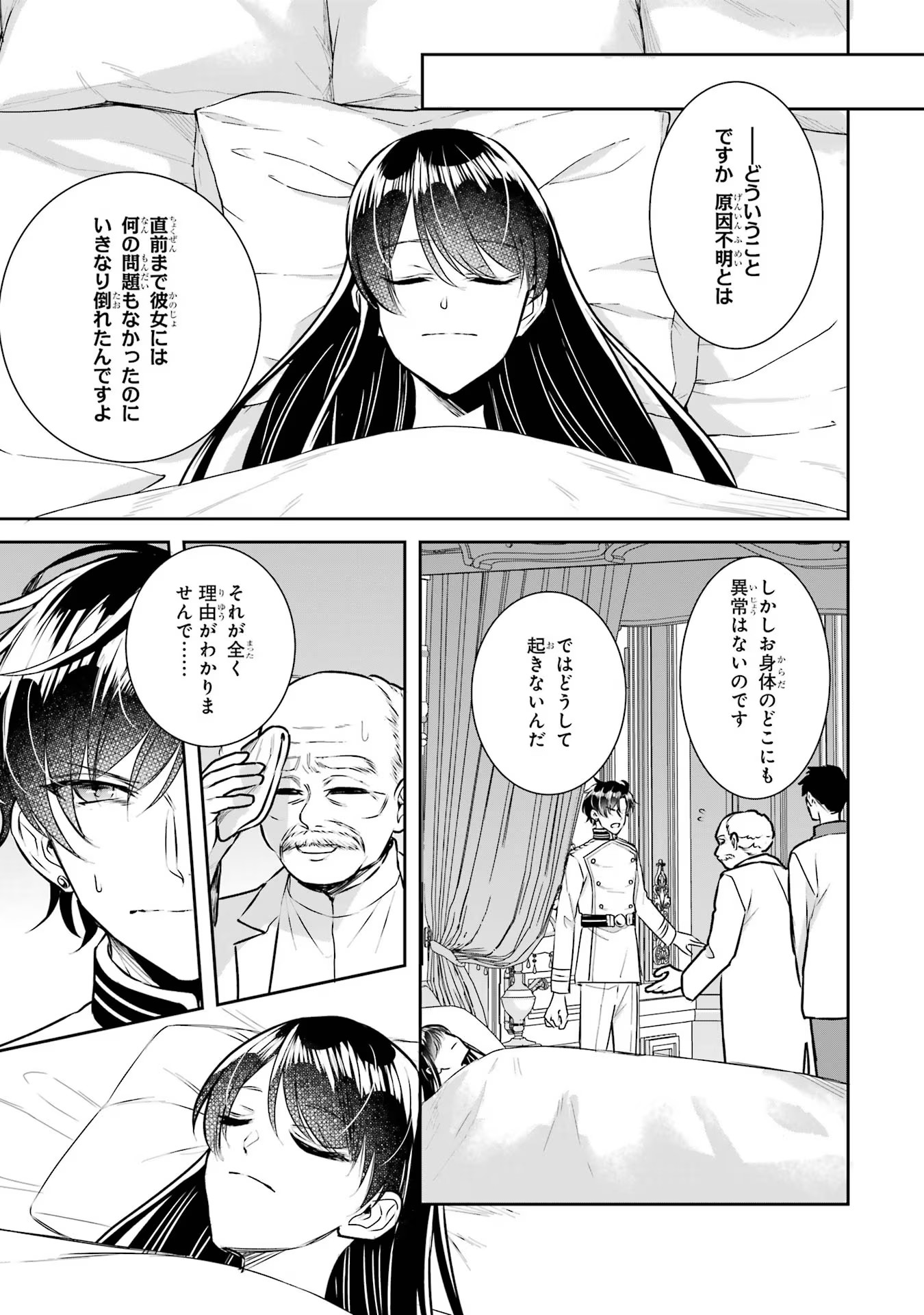 SEIJO NO HAZU GA, DOUYARA NOTTORAREMASHITA Chapter 30 page 3 - nihonkuni.com