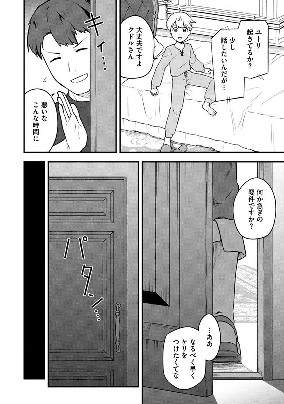 Read Tenseisha wa Sekenshirazu: Tokuten Skill de Slow Life!? Chapter 15 [High Quality / Full] - Page 20 - nicomanga.net