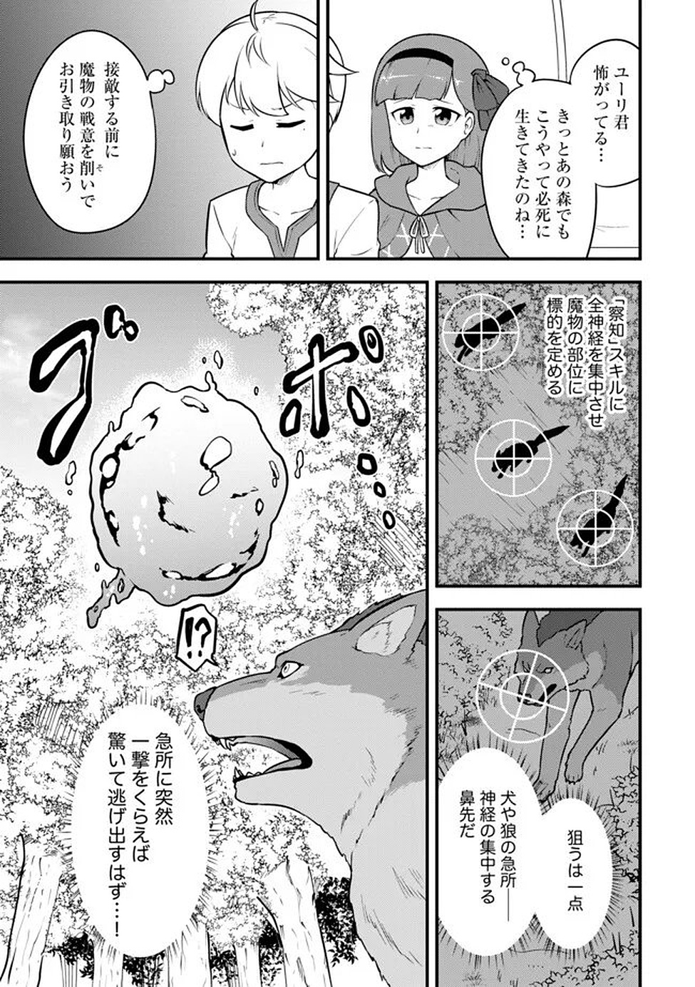 Read Tenseisha wa Sekenshirazu: Tokuten Skill de Slow Life!? Chapter 15 [High Quality / Full] - Page 9 - nicomanga.net