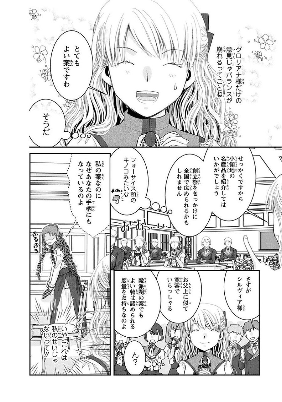 KONSE WA AKUJO DE IKINOBIMASU!: TAMANOKOSHI WA SHIBOU FLAG NO DE, OCHIKOBORE MUKO NI SHIMASU Chap 11 - Pic 12
