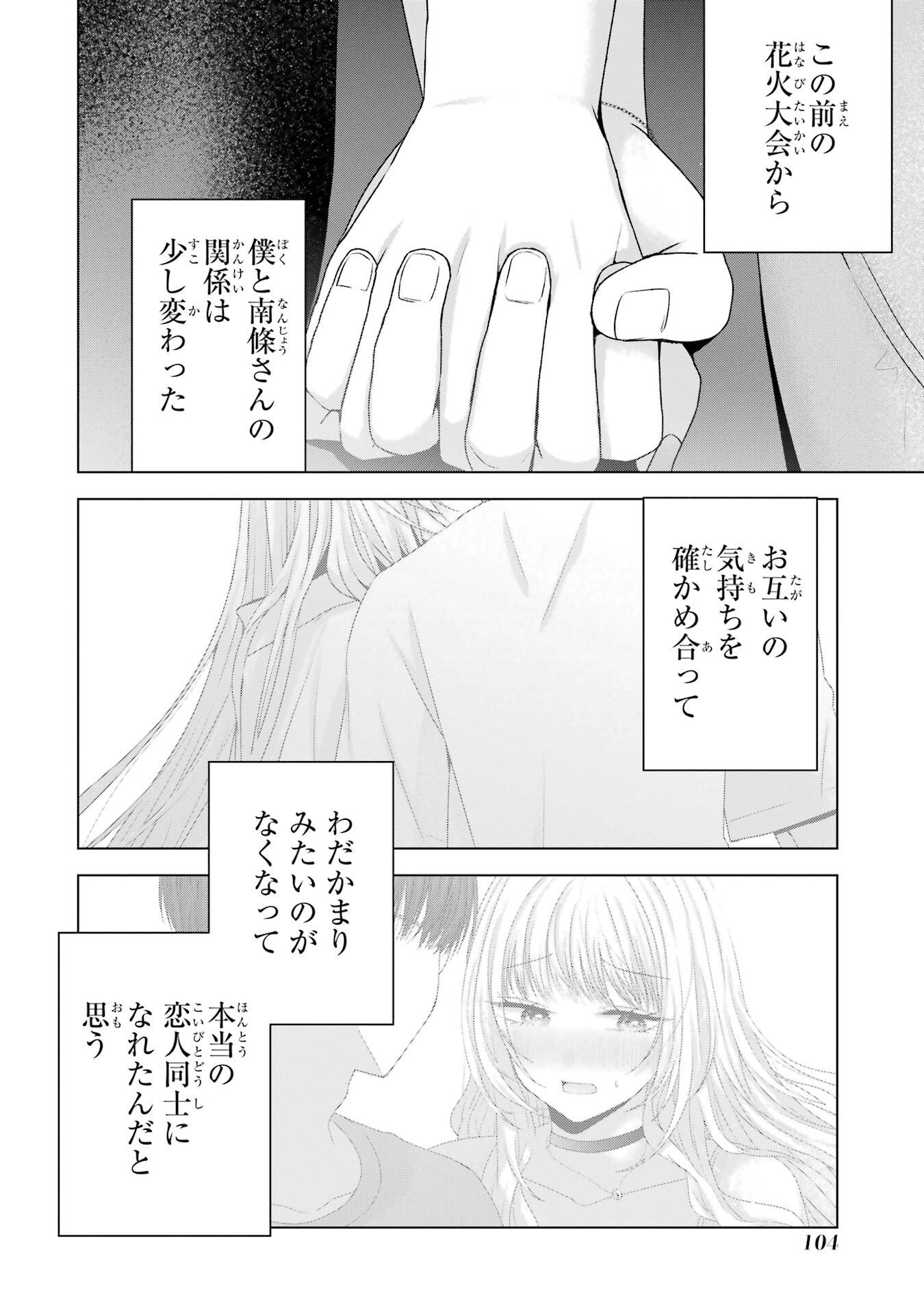NANJOU-SAN WA BOKU NI DAKARETAI Chap 23 - Pic 2