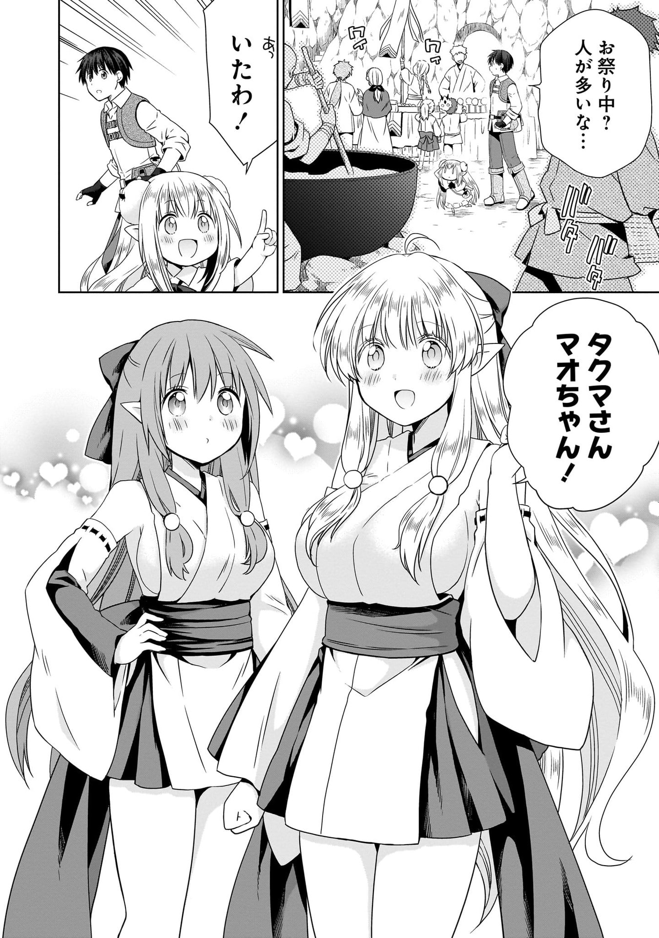 KISS KARA HAJIMARU ISEKAI HAREM: IPPUTASAI NO SEKAI NI TENSEI SHITA NODE KAMI GA KIMETA UNMEI NO HITO WO SAGASHIMASU Chap 10 - Pic 20