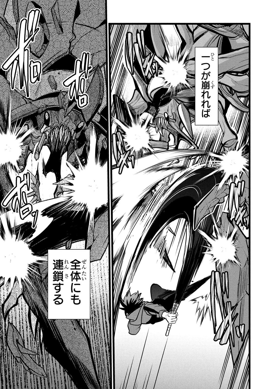NETOGE HAIJIN NO ISEKAI TENSEIKI: KEN OU TO YOBARETA SAIKYOU NO KOBUNSHI GA TSUKENAI NODE, 1-NICHI 8-JIKAN KONBOU WO FURU KOTO KARA HAJIMETA Chapter 16 page 15 - nihonkuni.com