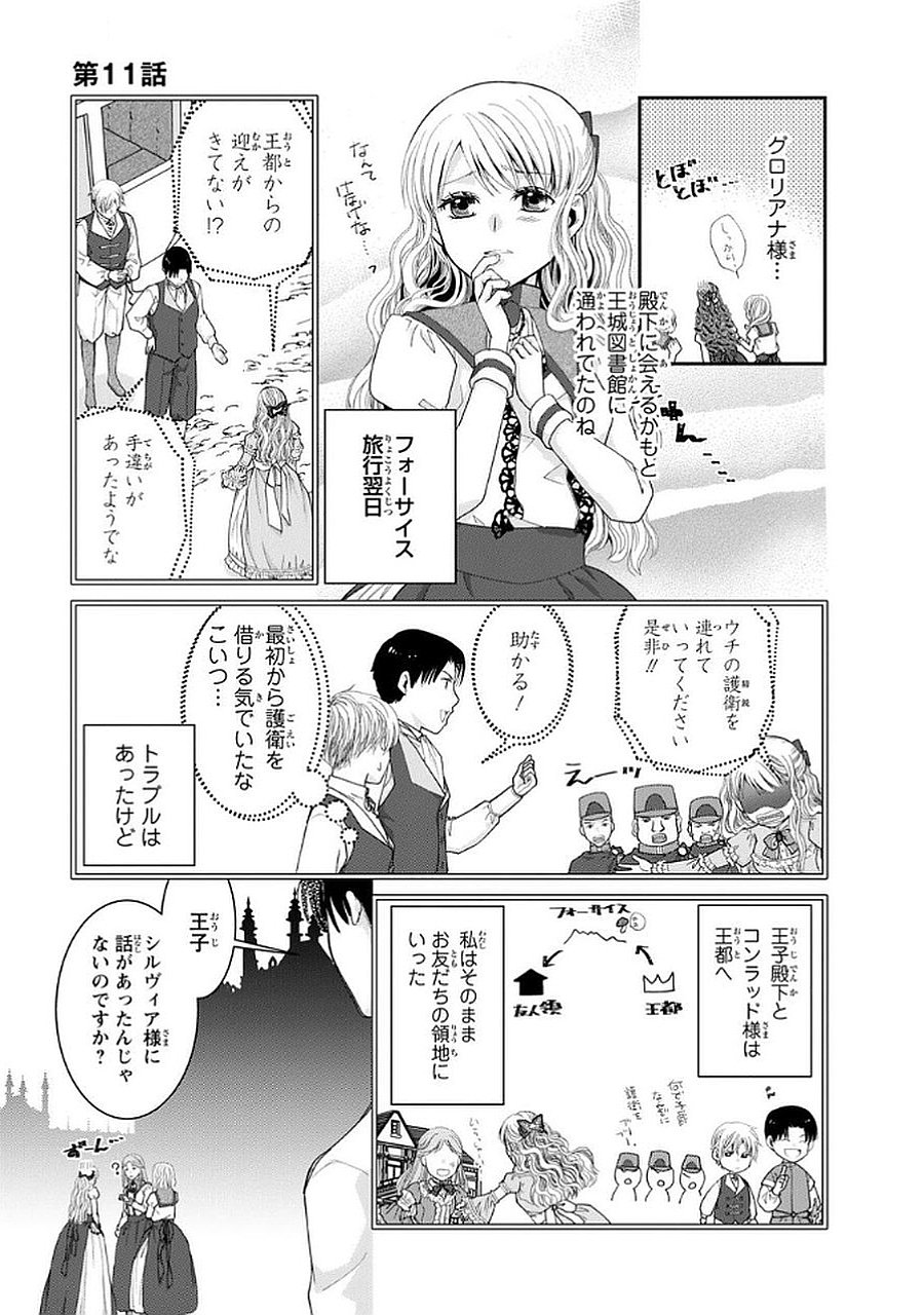 KONSE WA AKUJO DE IKINOBIMASU!: TAMANOKOSHI WA SHIBOU FLAG NO DE, OCHIKOBORE MUKO NI SHIMASU Chap 11 - Pic 5