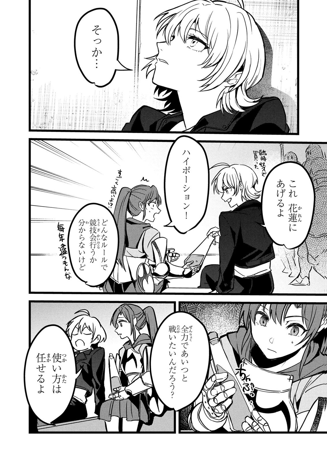 NETOGE HAIJIN NO ISEKAI TENSEIKI: KEN OU TO YOBARETA SAIKYOU NO KOBUNSHI GA TSUKENAI NODE, 1-NICHI 8-JIKAN KONBOU WO FURU KOTO KARA HAJIMETA Chapter 18 page 4 - nihonkuni.com