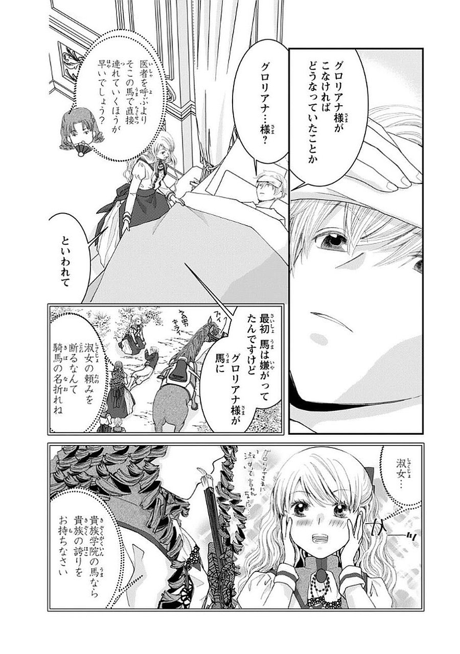 KONSE WA AKUJO DE IKINOBIMASU!: TAMANOKOSHI WA SHIBOU FLAG NO DE, OCHIKOBORE MUKO NI SHIMASU Chap 9 - Pic 8