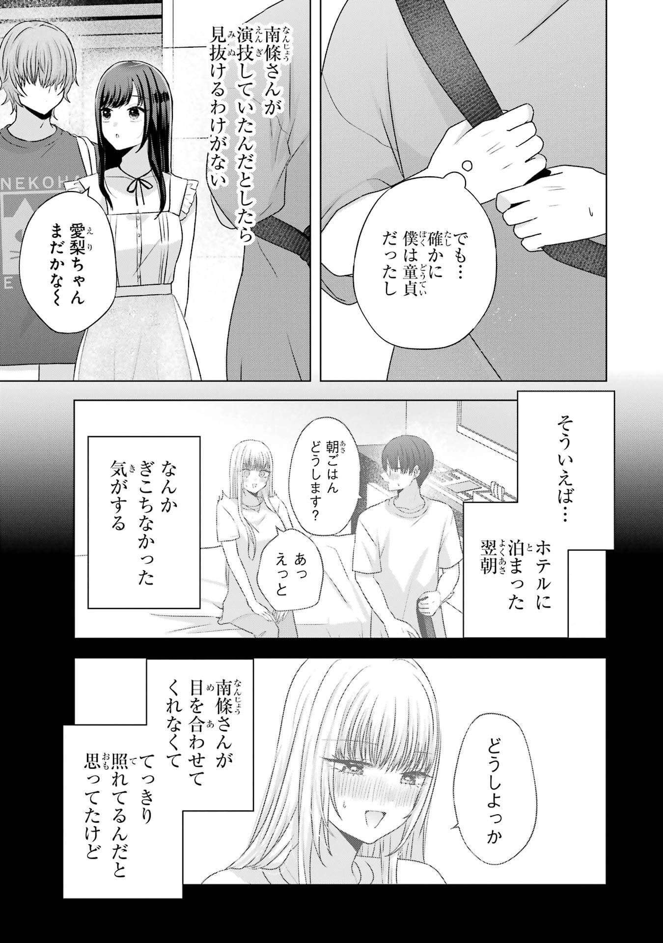 NANJOU-SAN WA BOKU NI DAKARETAI Chapter 22 page 15 - nihonkuni.com