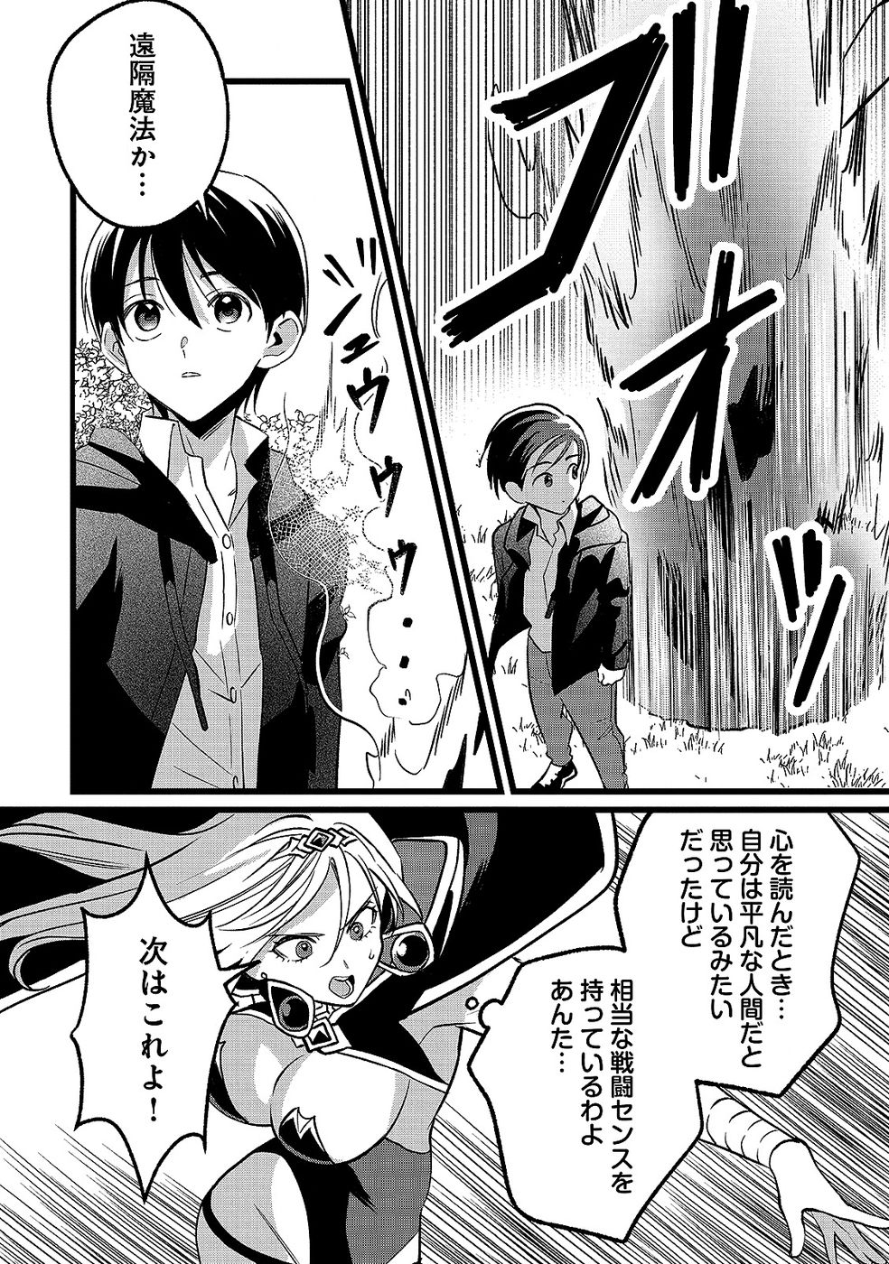 ARU HI KARA TSUKAERU YOU NI NATTA TENI MAHOU GA BANNOU DE IKIRU NO GA TANOSHIKU NARIMASHITA Chap 19 - Pic 8