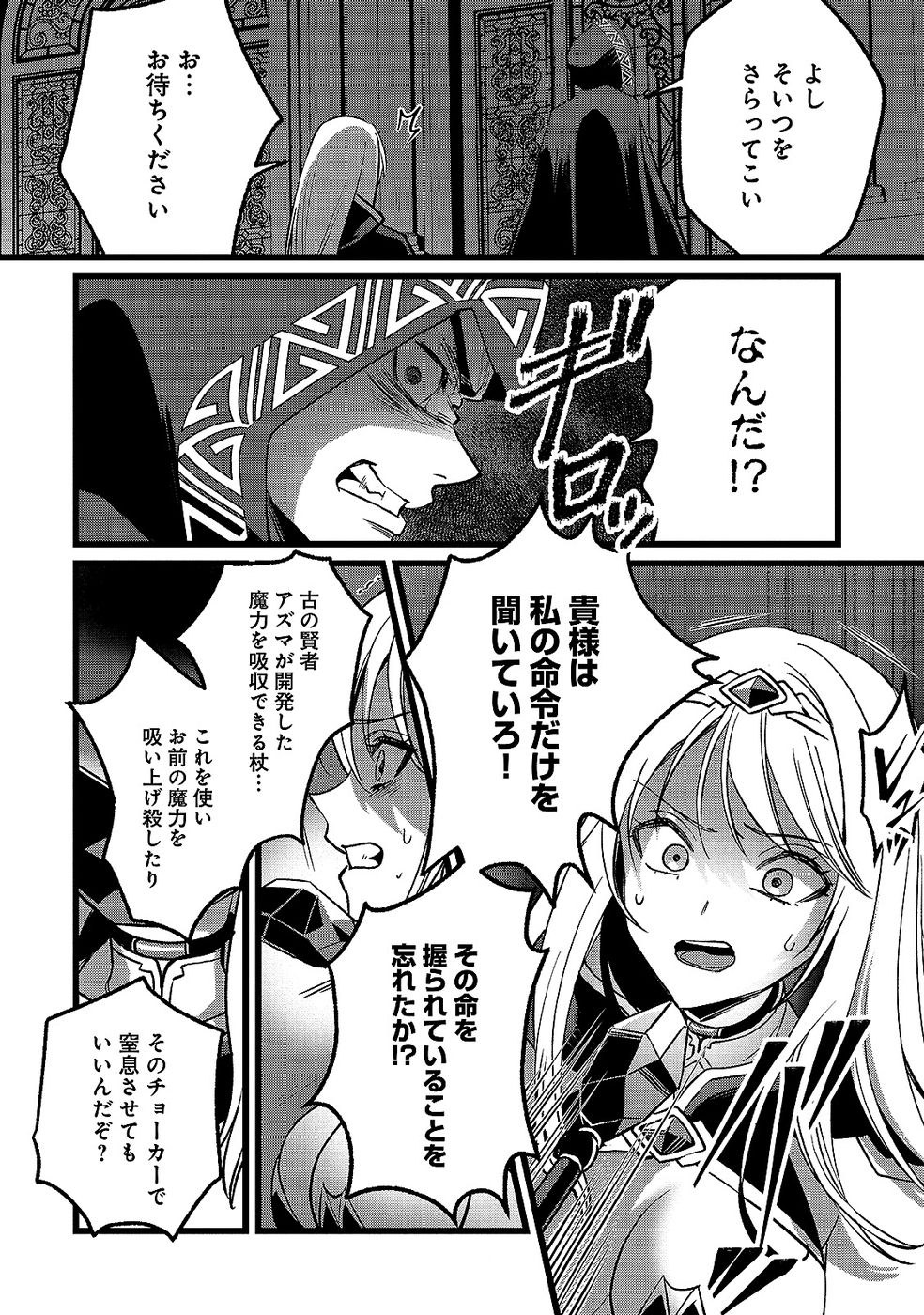 ARU HI KARA TSUKAERU YOU NI NATTA TENI MAHOU GA BANNOU DE IKIRU NO GA TANOSHIKU NARIMASHITA Chap 18 - Pic 2