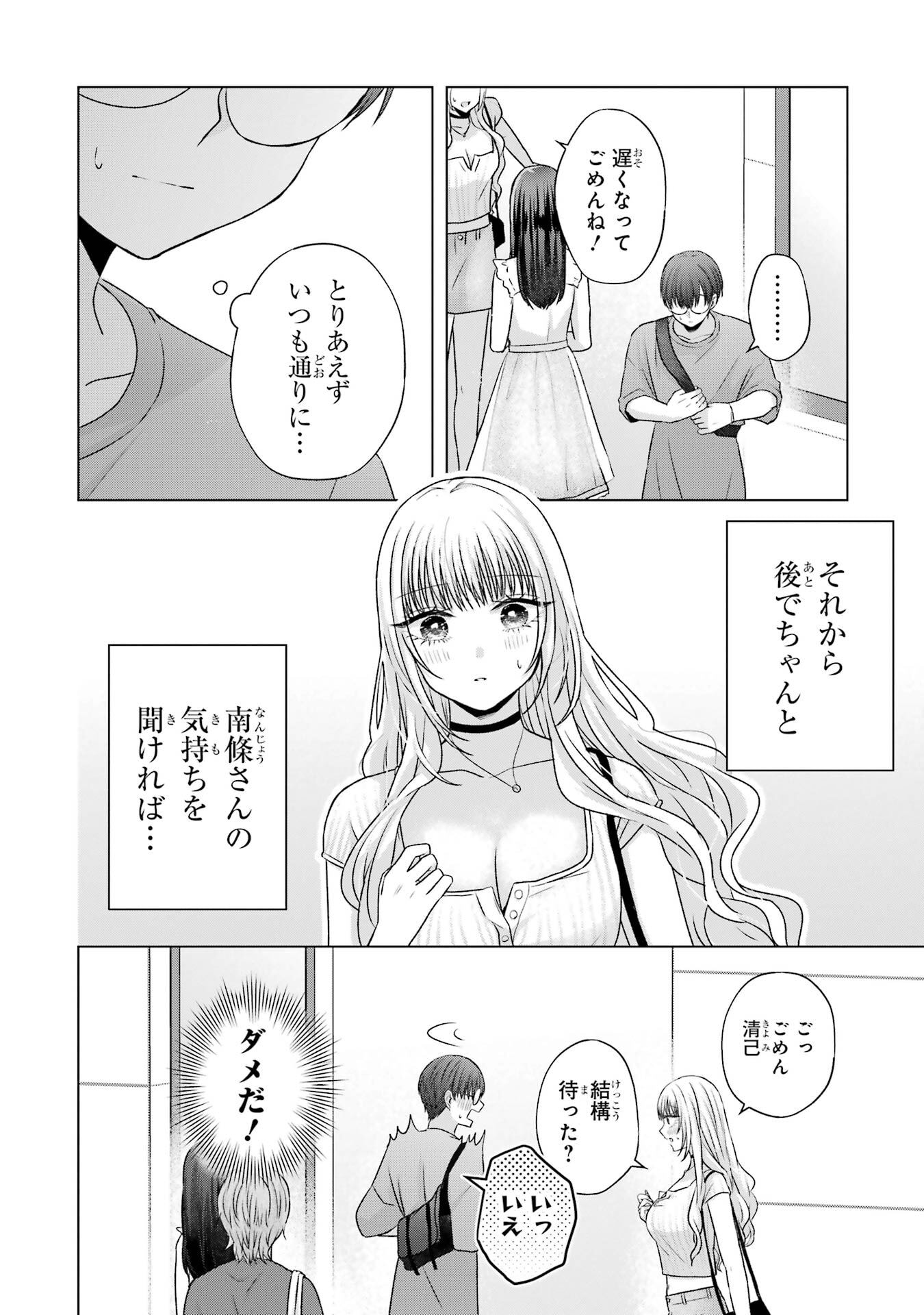 NANJOU-SAN WA BOKU NI DAKARETAI Chapter 22 page 18 - nihonkuni.com