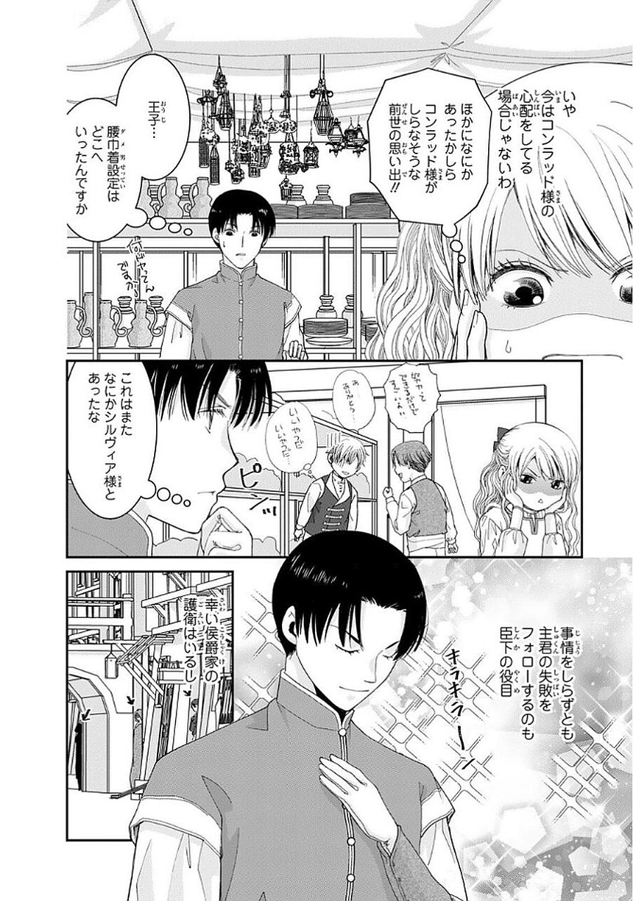 KONSE WA AKUJO DE IKINOBIMASU!: TAMANOKOSHI WA SHIBOU FLAG NO DE, OCHIKOBORE MUKO NI SHIMASU Chap 10 - Pic 18