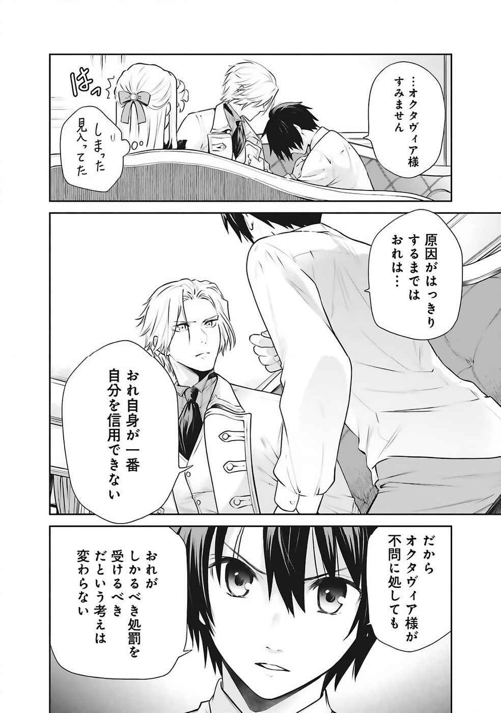 WATASHI WA GOTSUGOU SHUGI NA KAIKETSU TANTOU NO OUJO DE ARU Chapter 36 page 14 - nihonkuni.com