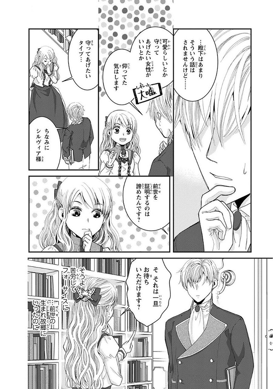 KONSE WA AKUJO DE IKINOBIMASU!: TAMANOKOSHI WA SHIBOU FLAG NO DE, OCHIKOBORE MUKO NI SHIMASU Chap 11 - Pic 16