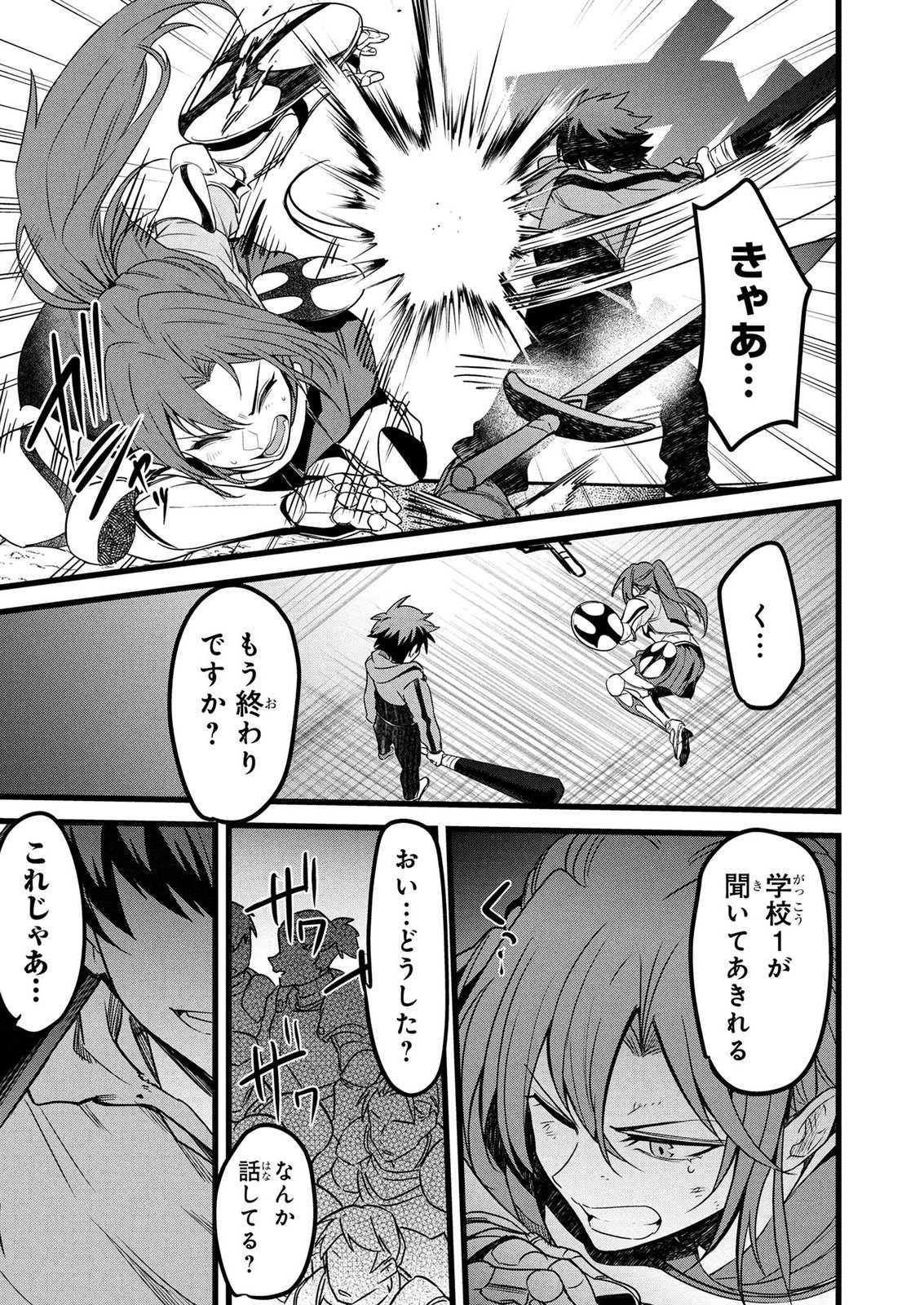 NETOGE HAIJIN NO ISEKAI TENSEIKI: KEN OU TO YOBARETA SAIKYOU NO KOBUNSHI GA TSUKENAI NODE, 1-NICHI 8-JIKAN KONBOU WO FURU KOTO KARA HAJIMETA Chapter 19 page 11 - nihonkuni.com