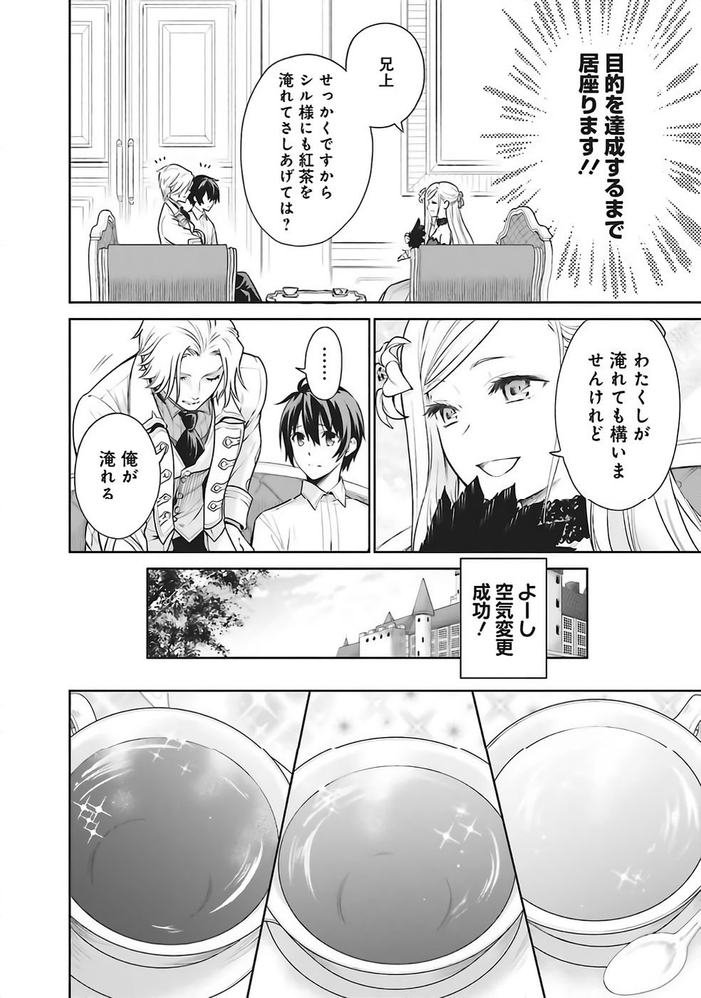 WATASHI WA GOTSUGOU SHUGI NA KAIKETSU TANTOU NO OUJO DE ARU Chapter 35 page 18 - nihonkuni.com