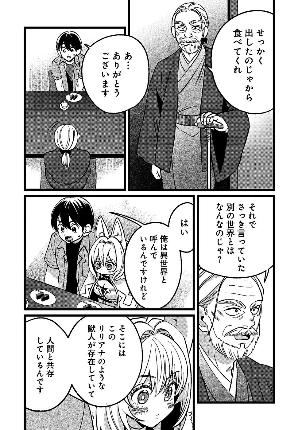 ARU HI KARA TSUKAERU YOU NI NATTA TENI MAHOU GA BANNOU DE IKIRU NO GA TANOSHIKU NARIMASHITA Chap 17 - Pic 22