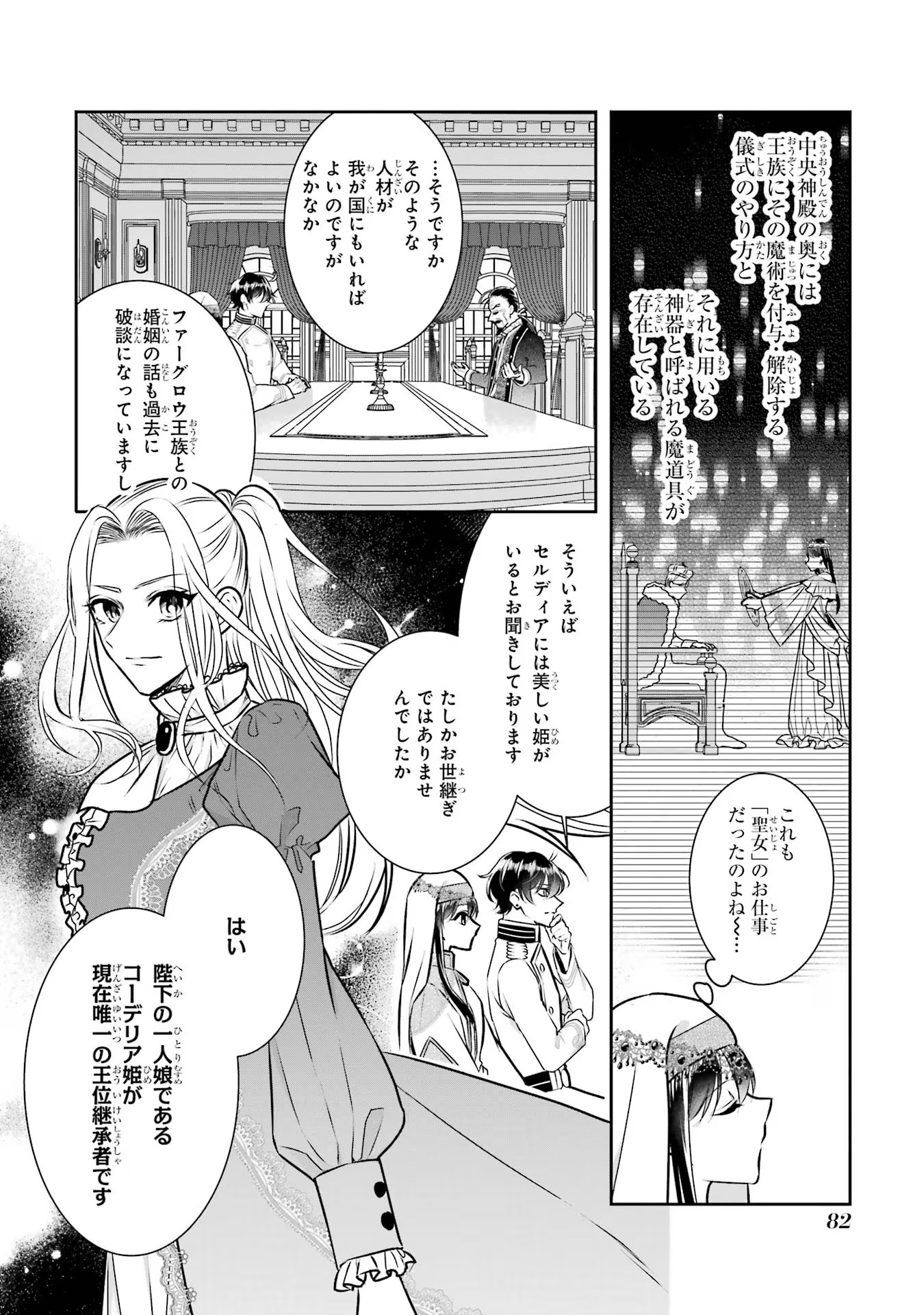 SEIJO NO HAZU GA, DOUYARA NOTTORAREMASHITA Chapter 29 page 16 - nihonkuni.com