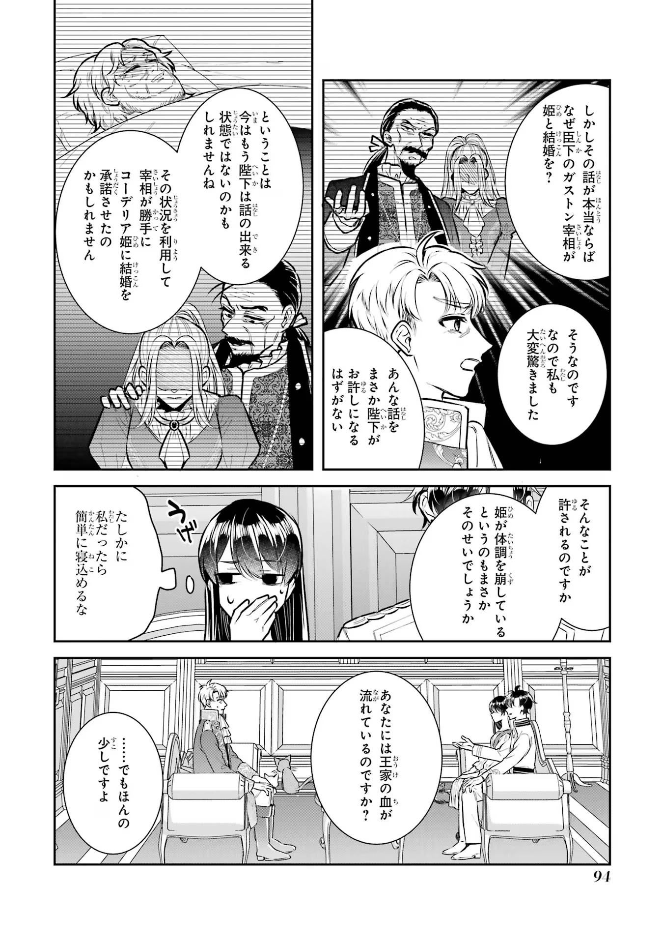 SEIJO NO HAZU GA, DOUYARA NOTTORAREMASHITA Chapter 29 page 28 - nihonkuni.com