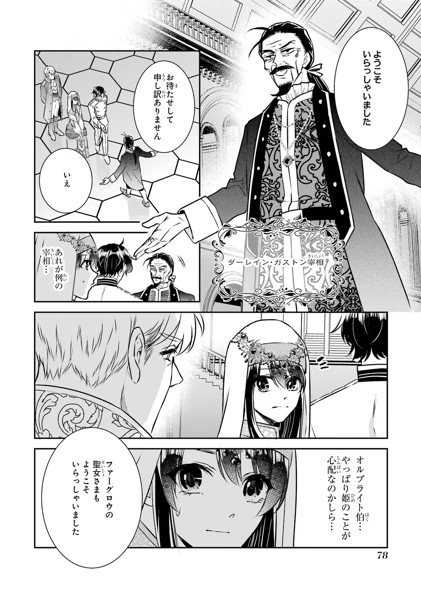 SEIJO NO HAZU GA, DOUYARA NOTTORAREMASHITA Chapter 29 page 12 - nihonkuni.com