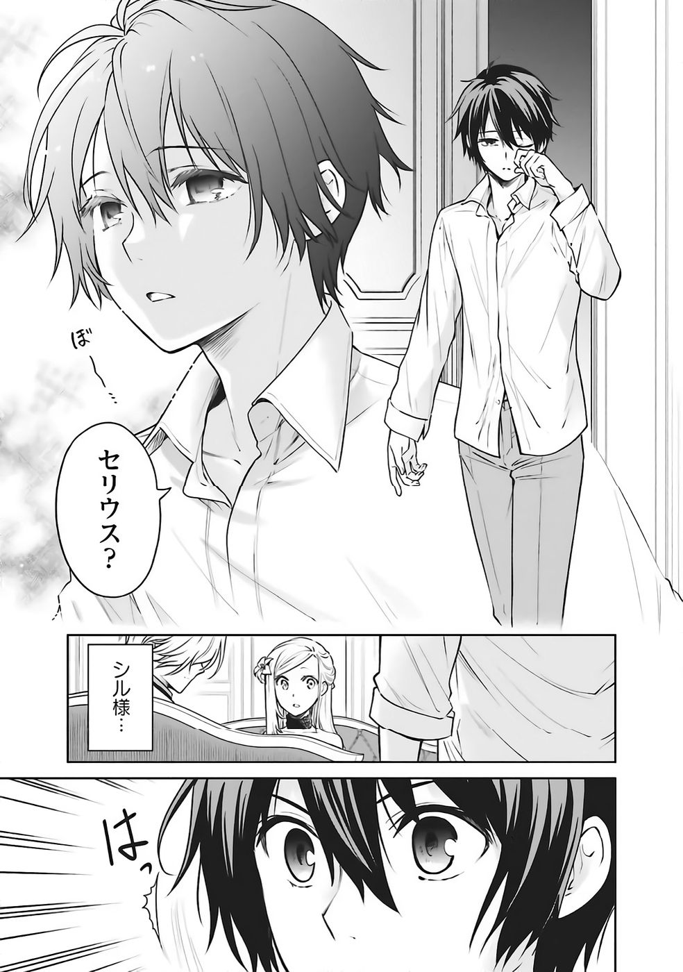 WATASHI WA GOTSUGOU SHUGI NA KAIKETSU TANTOU NO OUJO DE ARU Chapter 35 page 11 - nihonkuni.com