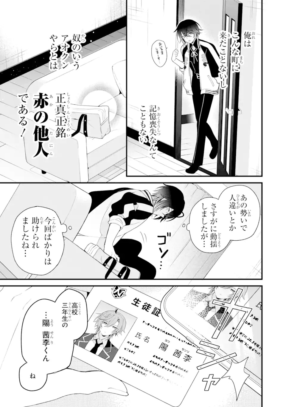 Sagishi Wa Hatsukoi Ni Narisumasu Chap 0 - Pic 17