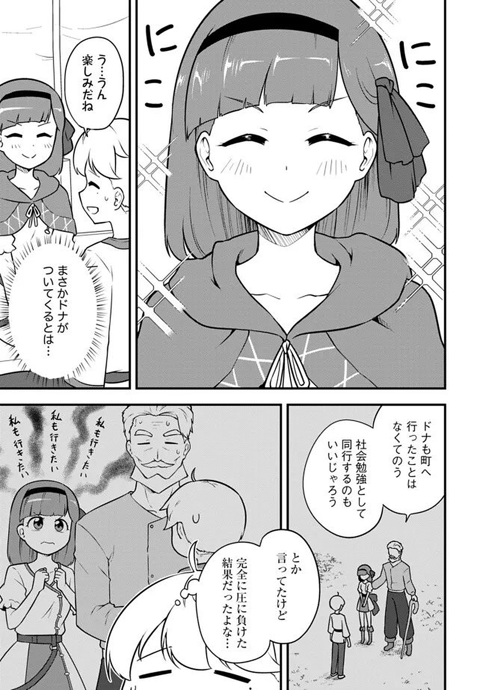 Read Tenseisha wa Sekenshirazu: Tokuten Skill de Slow Life!? Chapter 15 [High Quality / Full] - Page 3 - nicomanga.net