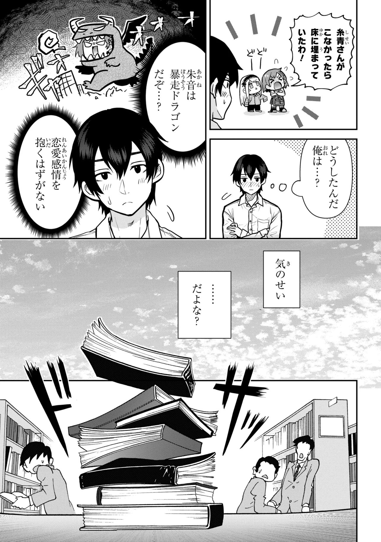 CLASS NO DAIKIRAI NA JOSHI TO KEKKON SURU KOTO NI NATTA Chap 51.1 - Pic 5